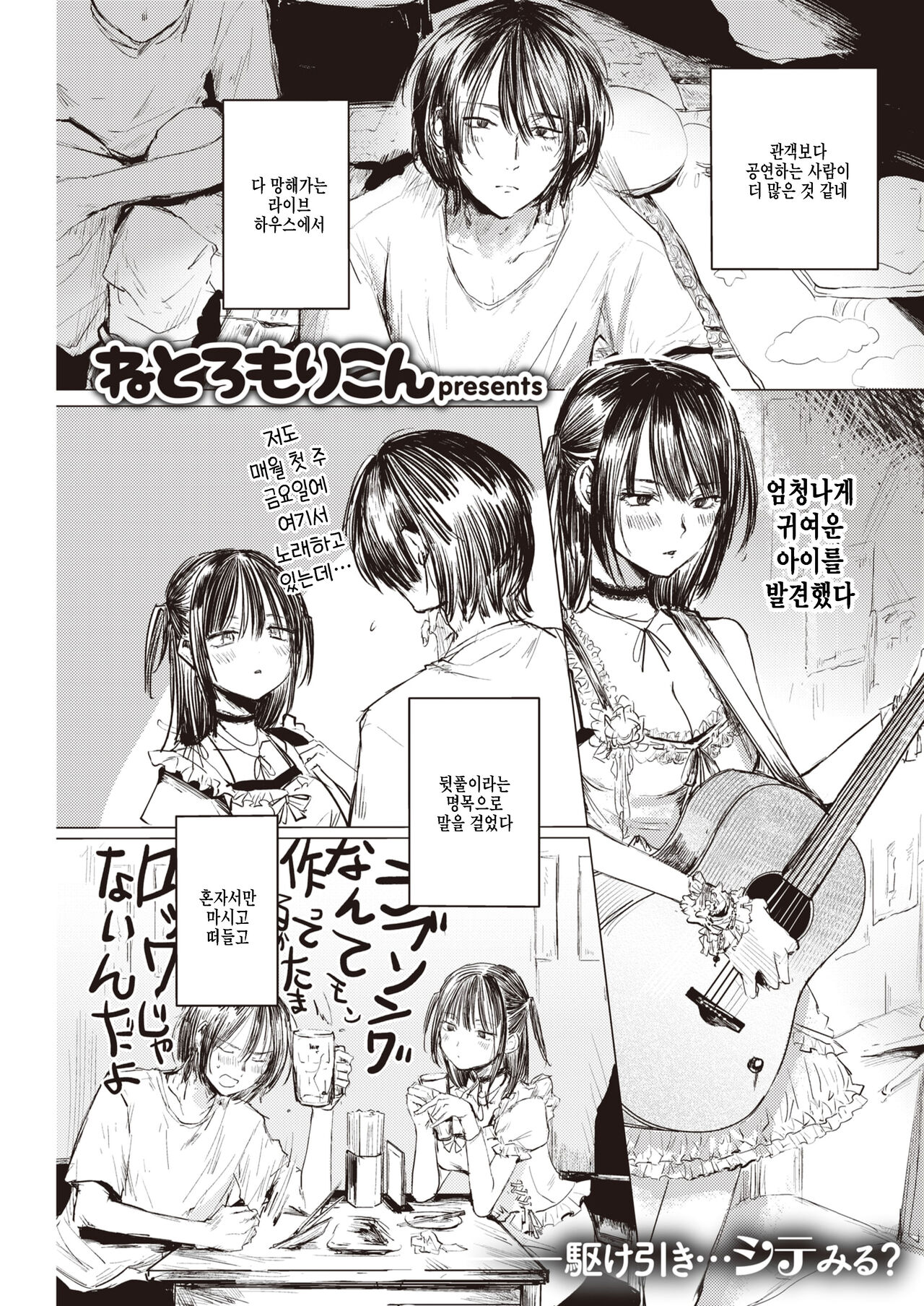 [Netoromorikon] Touhou Vocal Koibito Boshuu (COMIC Kairakuten 2019-10) [Korean] [팀 털난보리] [Digital] изображение № 1