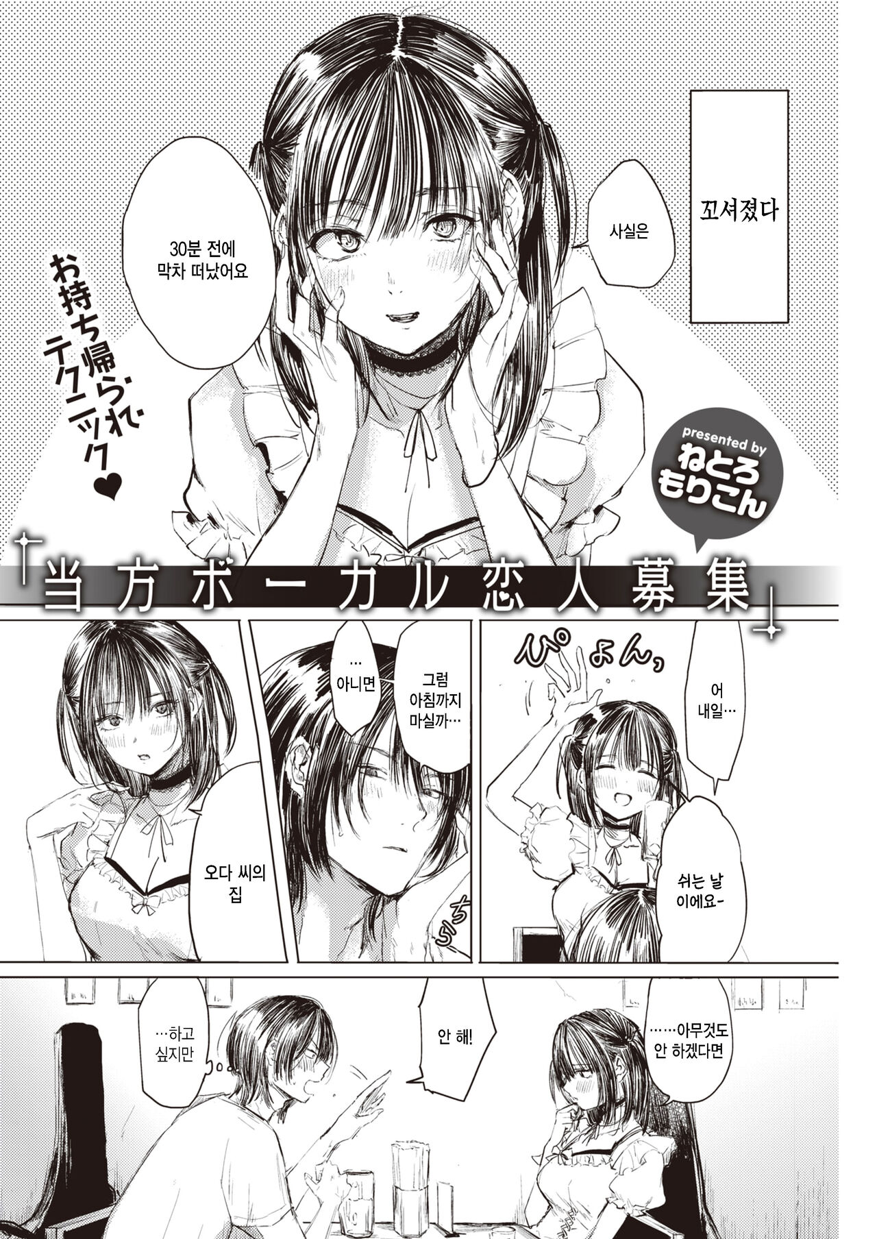 [Netoromorikon] Touhou Vocal Koibito Boshuu (COMIC Kairakuten 2019-10) [Korean] [팀 털난보리] [Digital] изображение № 2