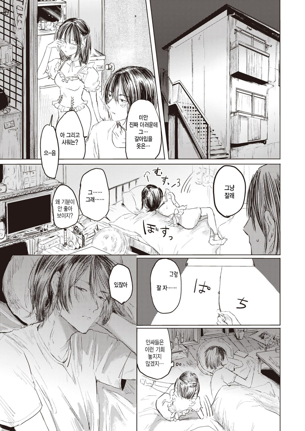 [Netoromorikon] Touhou Vocal Koibito Boshuu (COMIC Kairakuten 2019-10) [Korean] [팀 털난보리] [Digital] изображение № 3