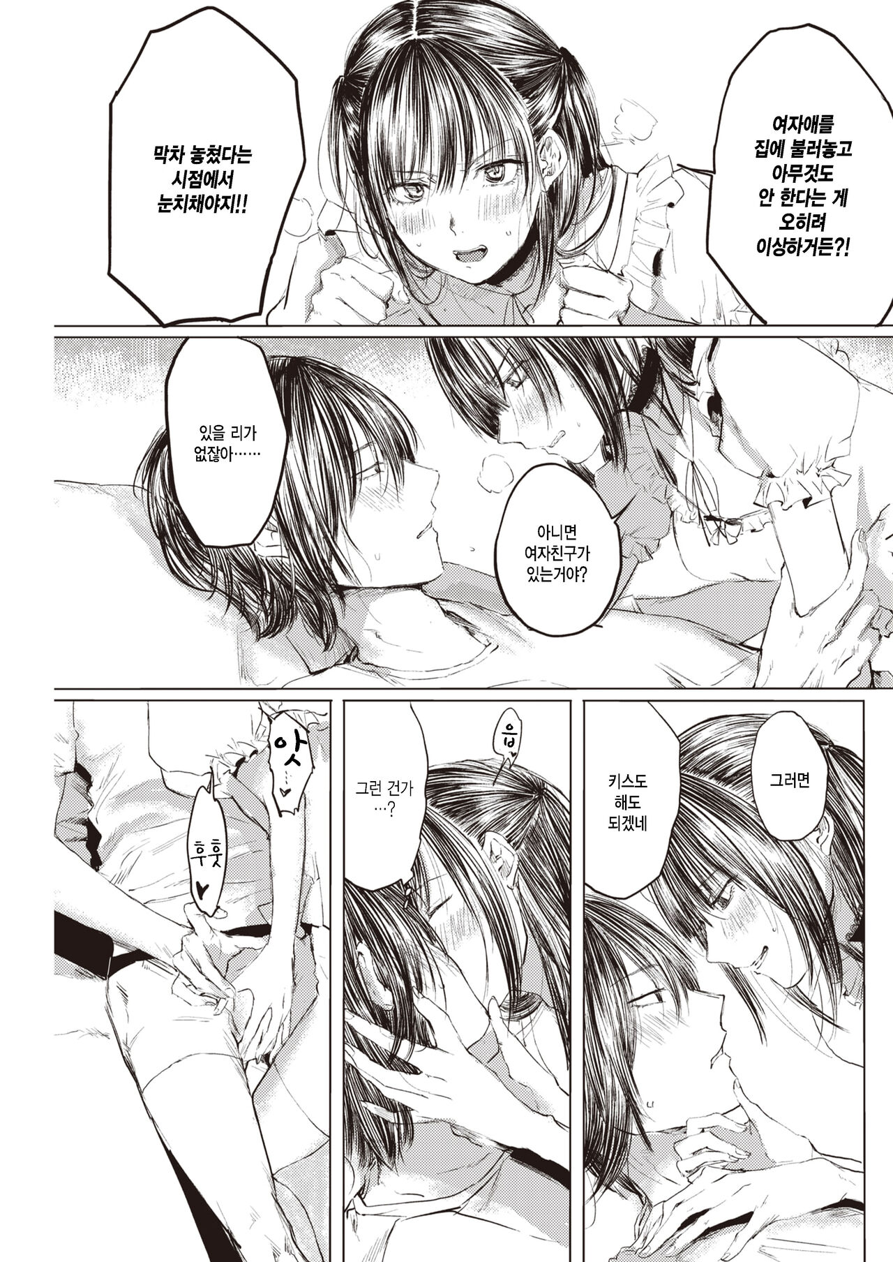 [Netoromorikon] Touhou Vocal Koibito Boshuu (COMIC Kairakuten 2019-10) [Korean] [팀 털난보리] [Digital] изображение № 5