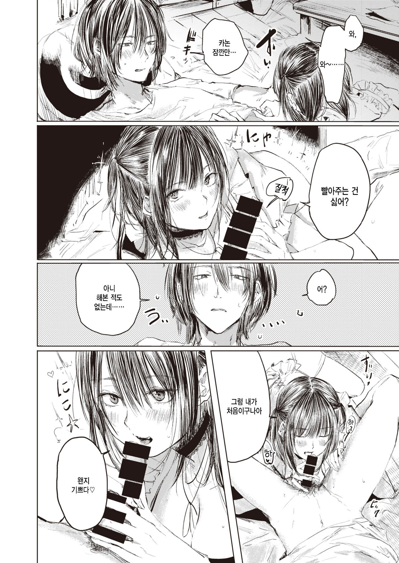 [Netoromorikon] Touhou Vocal Koibito Boshuu (COMIC Kairakuten 2019-10) [Korean] [팀 털난보리] [Digital] изображение № 6