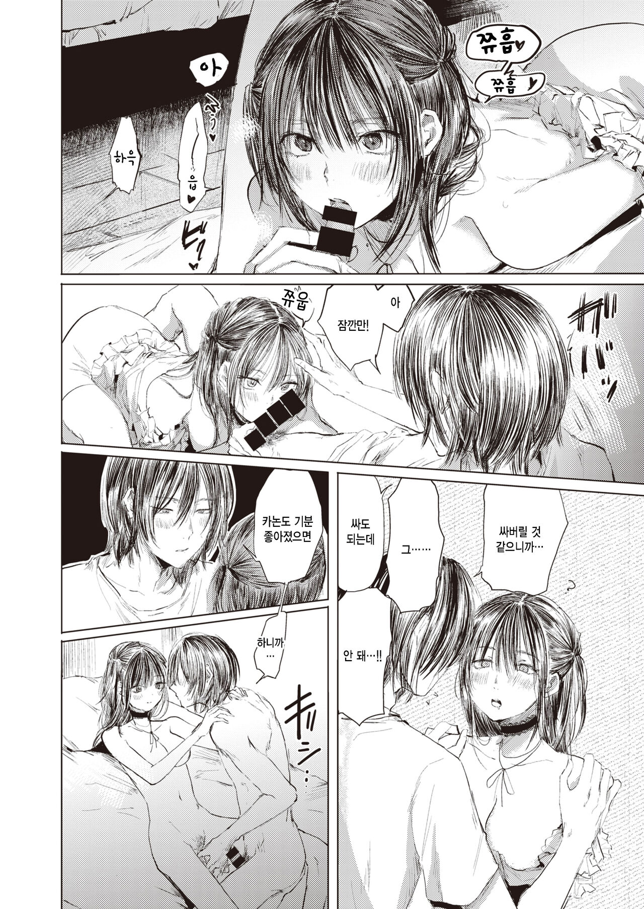 [Netoromorikon] Touhou Vocal Koibito Boshuu (COMIC Kairakuten 2019-10) [Korean] [팀 털난보리] [Digital] изображение № 8