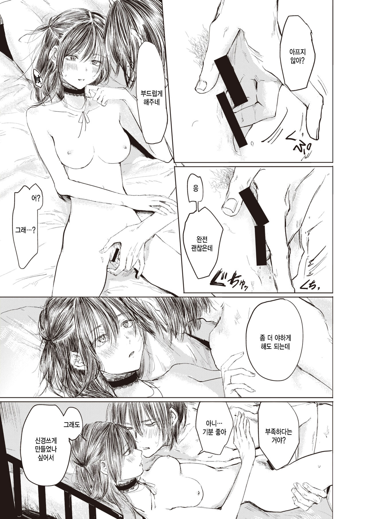 [Netoromorikon] Touhou Vocal Koibito Boshuu (COMIC Kairakuten 2019-10) [Korean] [팀 털난보리] [Digital] изображение № 9