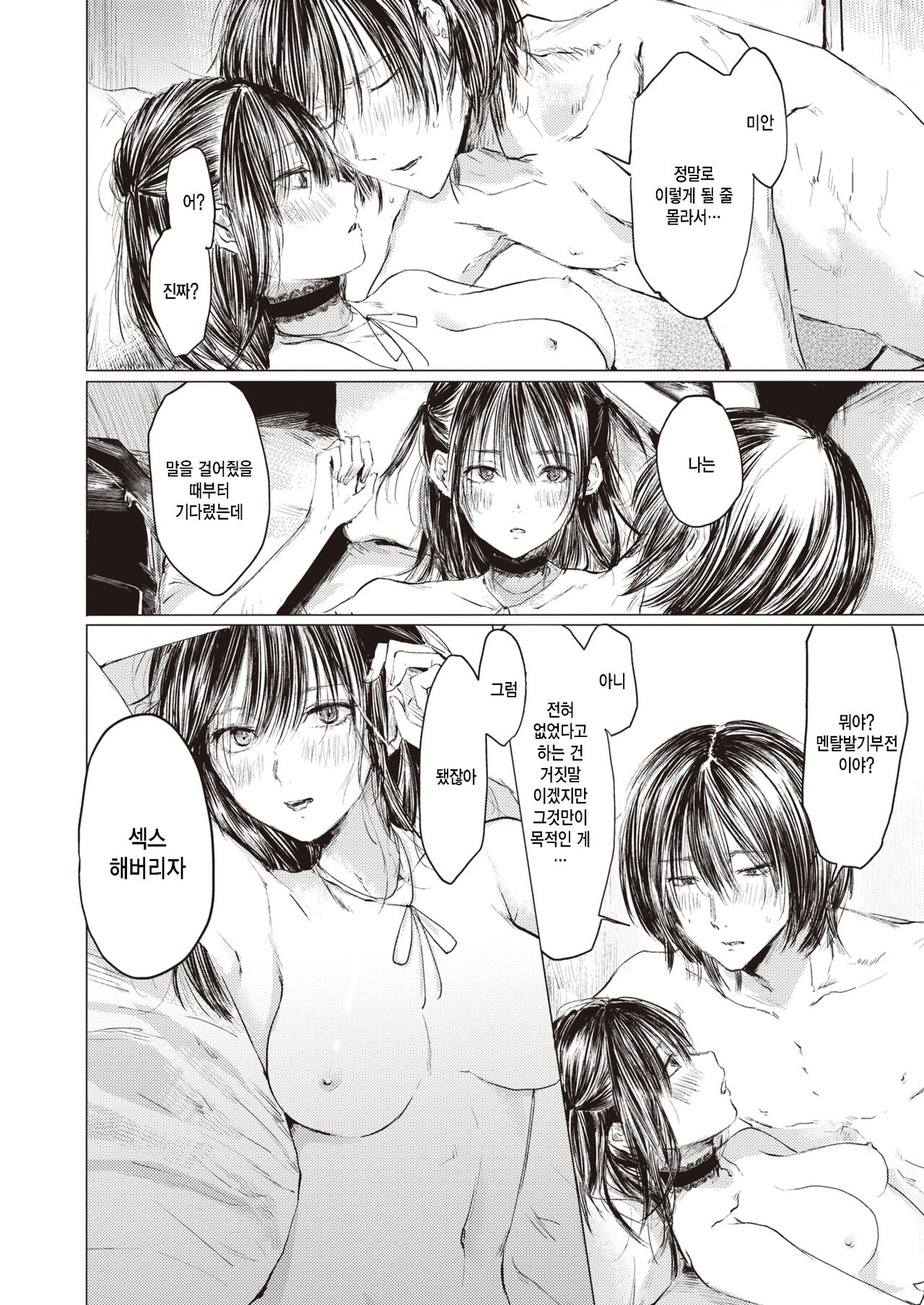 [Netoromorikon] Touhou Vocal Koibito Boshuu (COMIC Kairakuten 2019-10) [Korean] [팀 털난보리] [Digital] изображение № 10