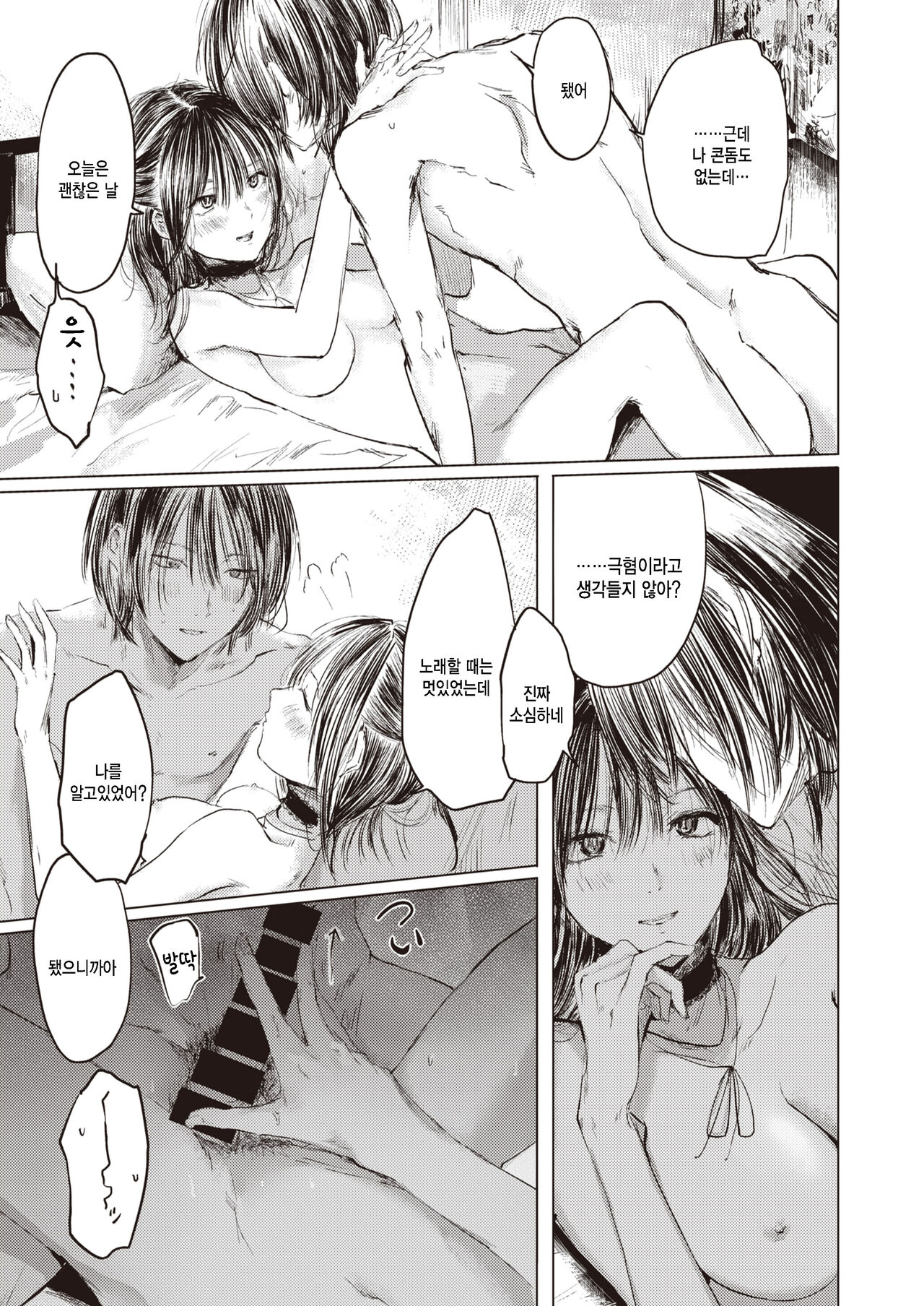 [Netoromorikon] Touhou Vocal Koibito Boshuu (COMIC Kairakuten 2019-10) [Korean] [팀 털난보리] [Digital] изображение № 11