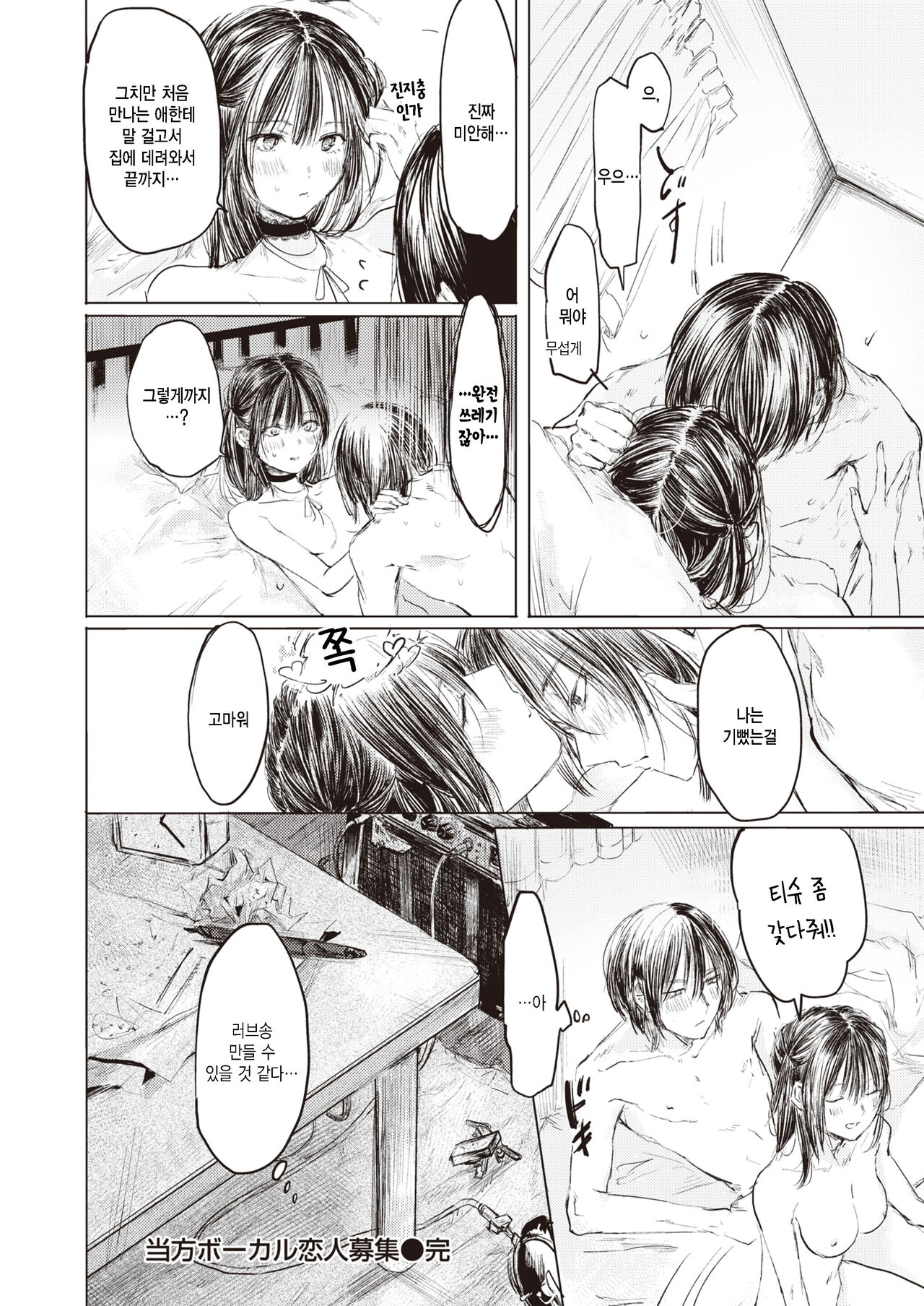 [Netoromorikon] Touhou Vocal Koibito Boshuu (COMIC Kairakuten 2019-10) [Korean] [팀 털난보리] [Digital] изображение № 18