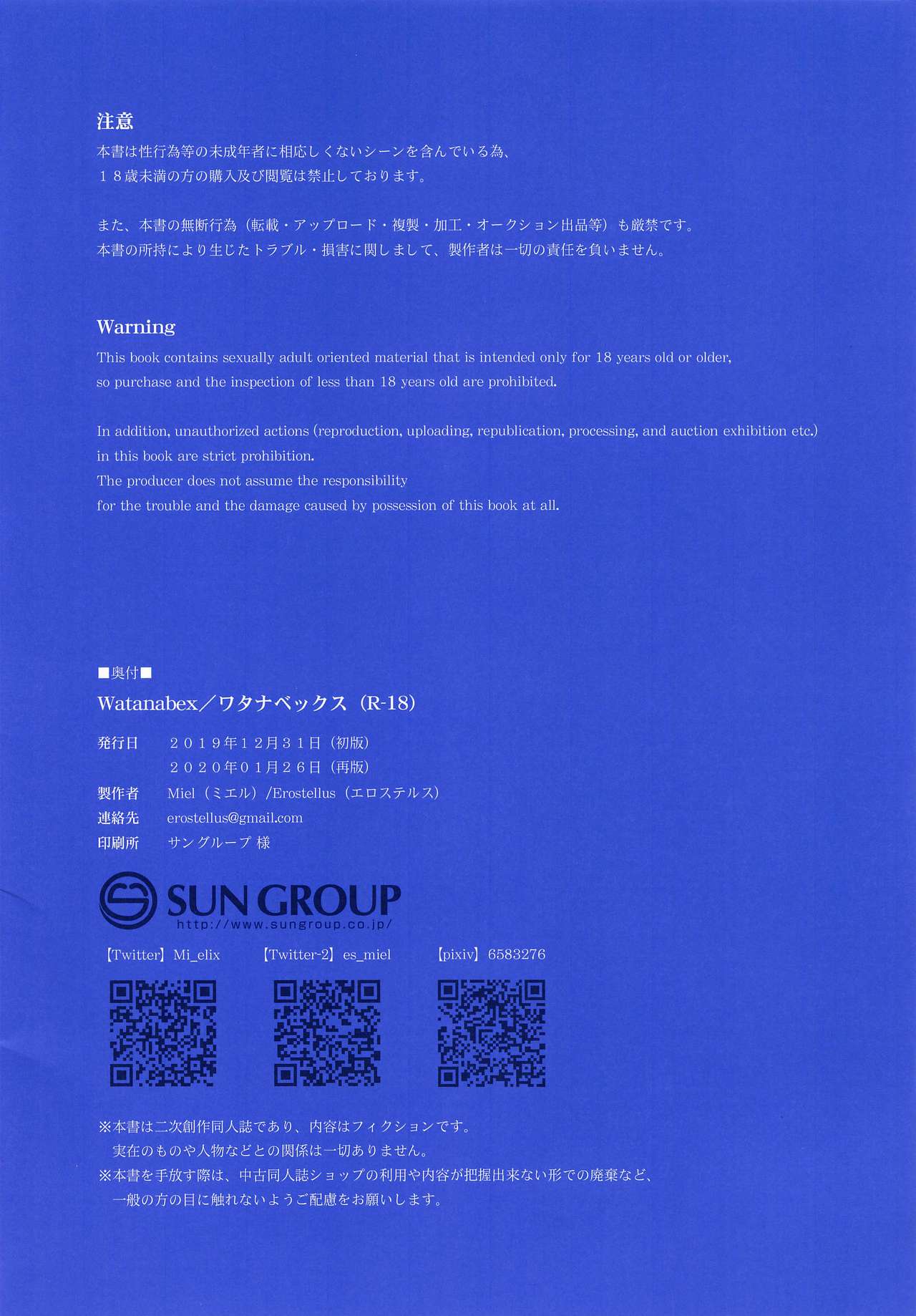 (C97) [Erostellus (Miel)] Watanabex (Love Live! Sunshine!!) [Chinese] [清純突破漢化] 图片编号 3