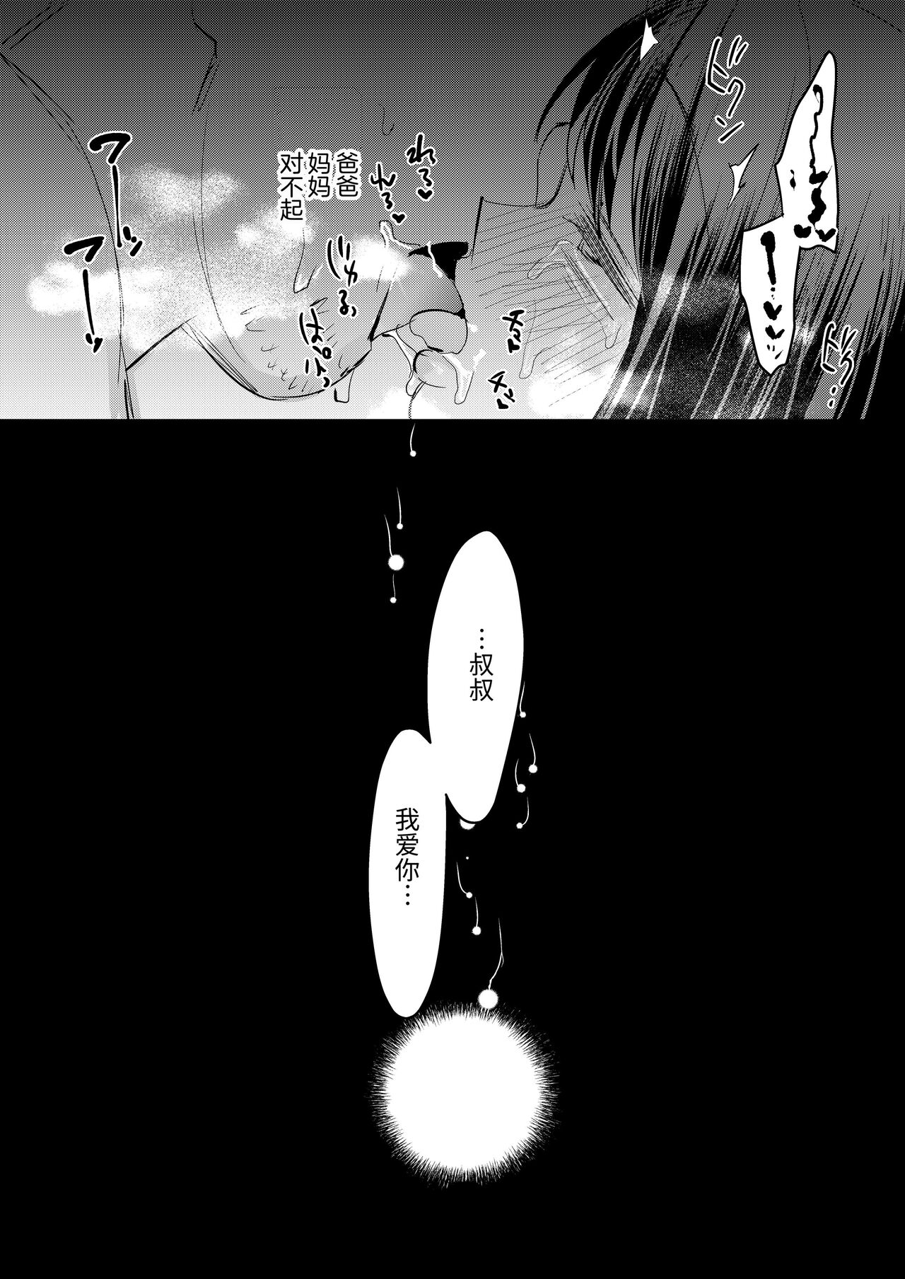 [Sugaraya (Sugara)] Gareki no Shita[中国翻訳] Bildnummer 27