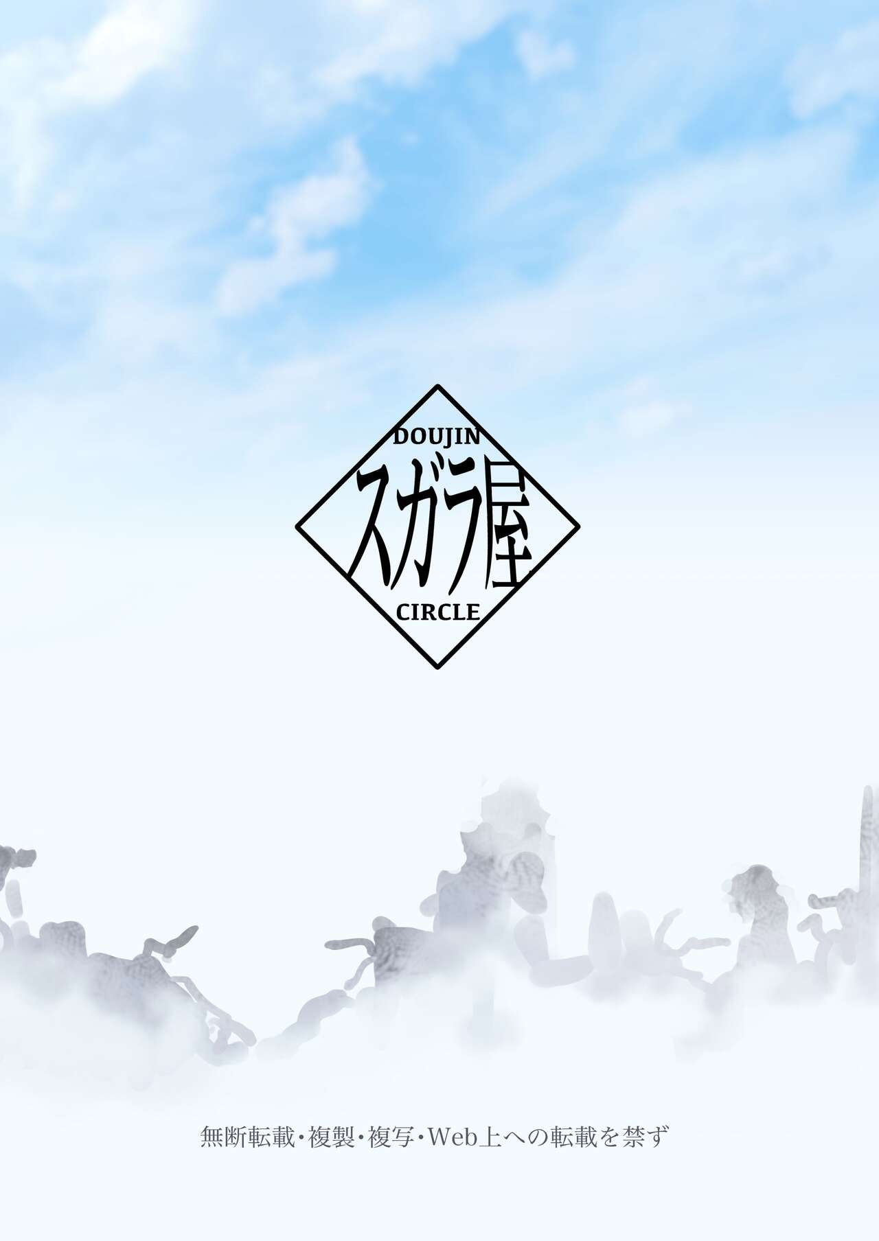 [Sugaraya (Sugara)] Gareki no Shita[中国翻訳] Bildnummer 28