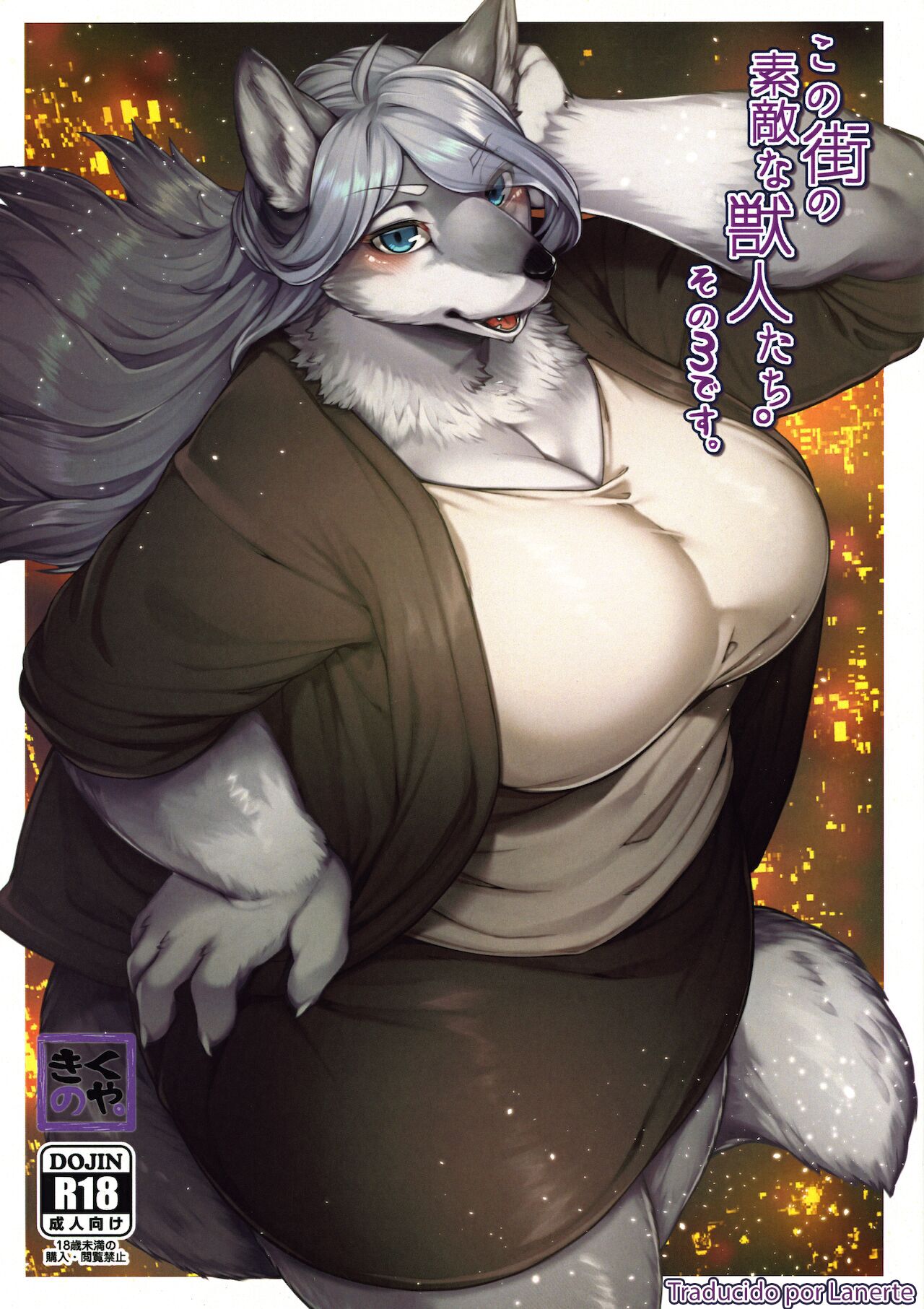 (Kansai! Kemoket 8) [Wasabi Chazuke. (Kikunoya.)] Kono Machi no Suteki na Juujin-tachi. Sono 3 desu. [Spanish] [Lanerte] 画像番号 1