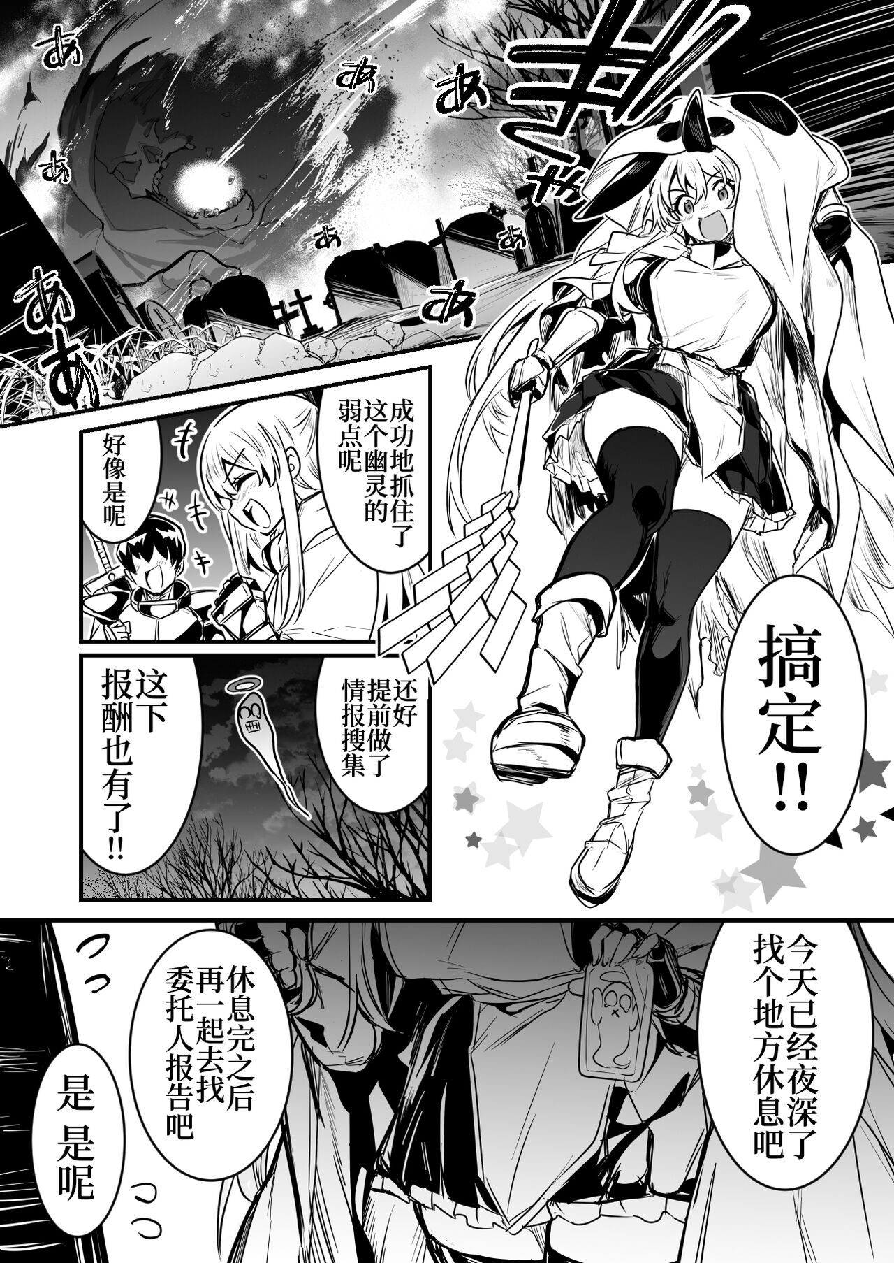 [Lefthand] パーティを組んだ男に寝ている間に何発も犯されちゃう冒険者ちゃん [Chinese] [白杨汉化组] Bildnummer 1