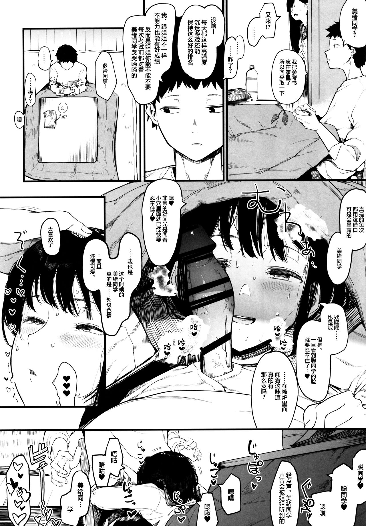 (C100) [Hachimin (eightman)] 80001 (Various) [Chinese] [白杨汉化组] 图片编号 18