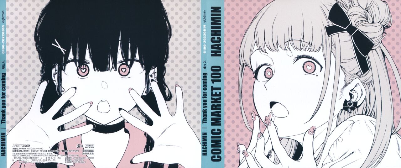 (C100) [Hachimin (eightman)] 80001 (Various) [Chinese] [白杨汉化组] 图片编号 24