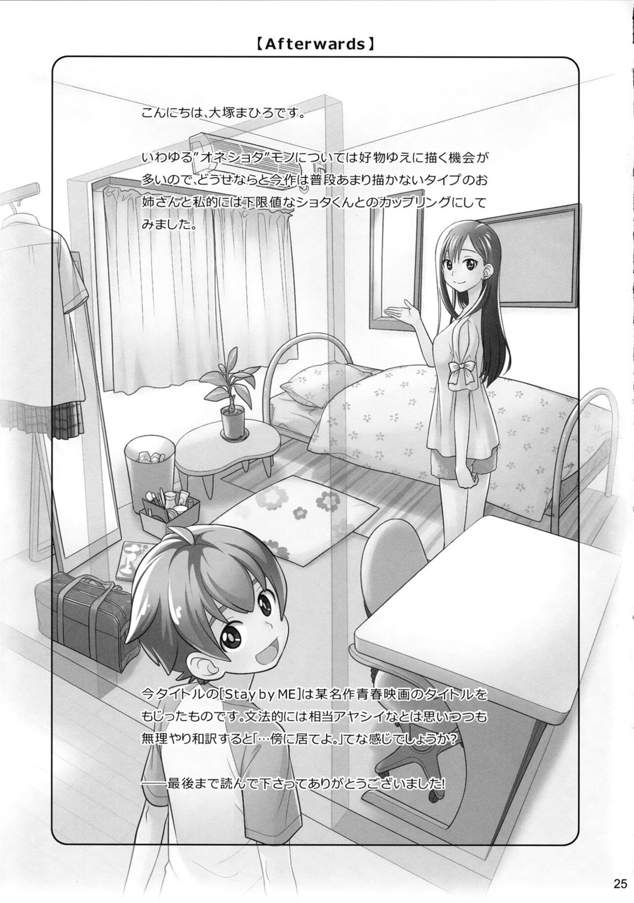 (C88) [Otaku Beam (Ootsuka Mahiro)] Stay by Me [Portuguese-BR] 画像番号 24