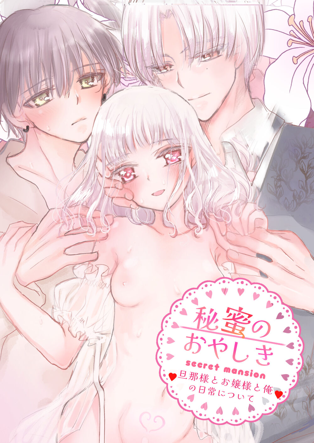 [Ashino Tsubame] Himitsu no Ayashiki [Digital] 이미지 번호 1