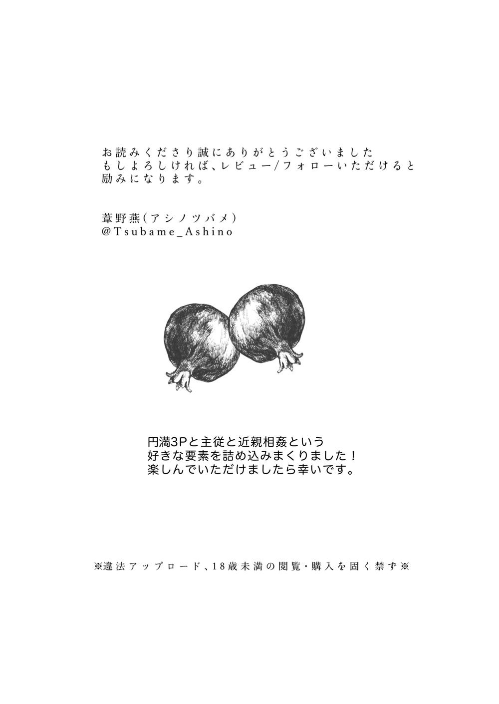 [Ashino Tsubame] Himitsu no Ayashiki [Digital] 이미지 번호 36