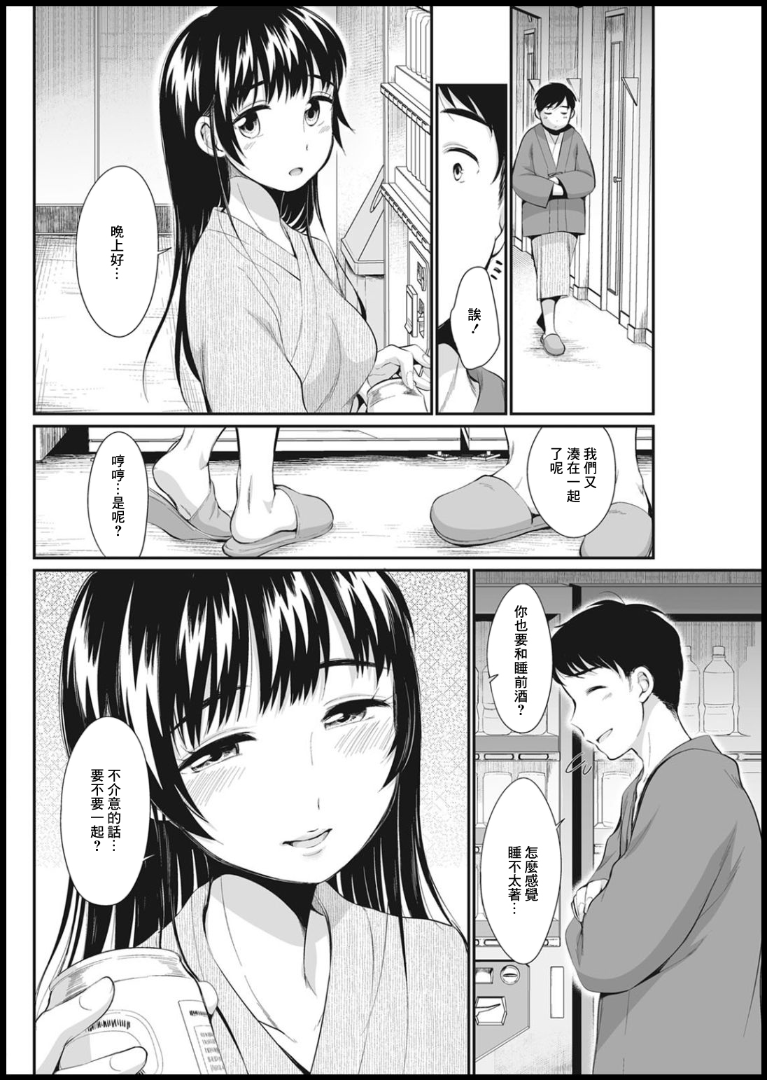 [イコール] なめあいなぐさめあい[中国翻译] 이미지 번호 9