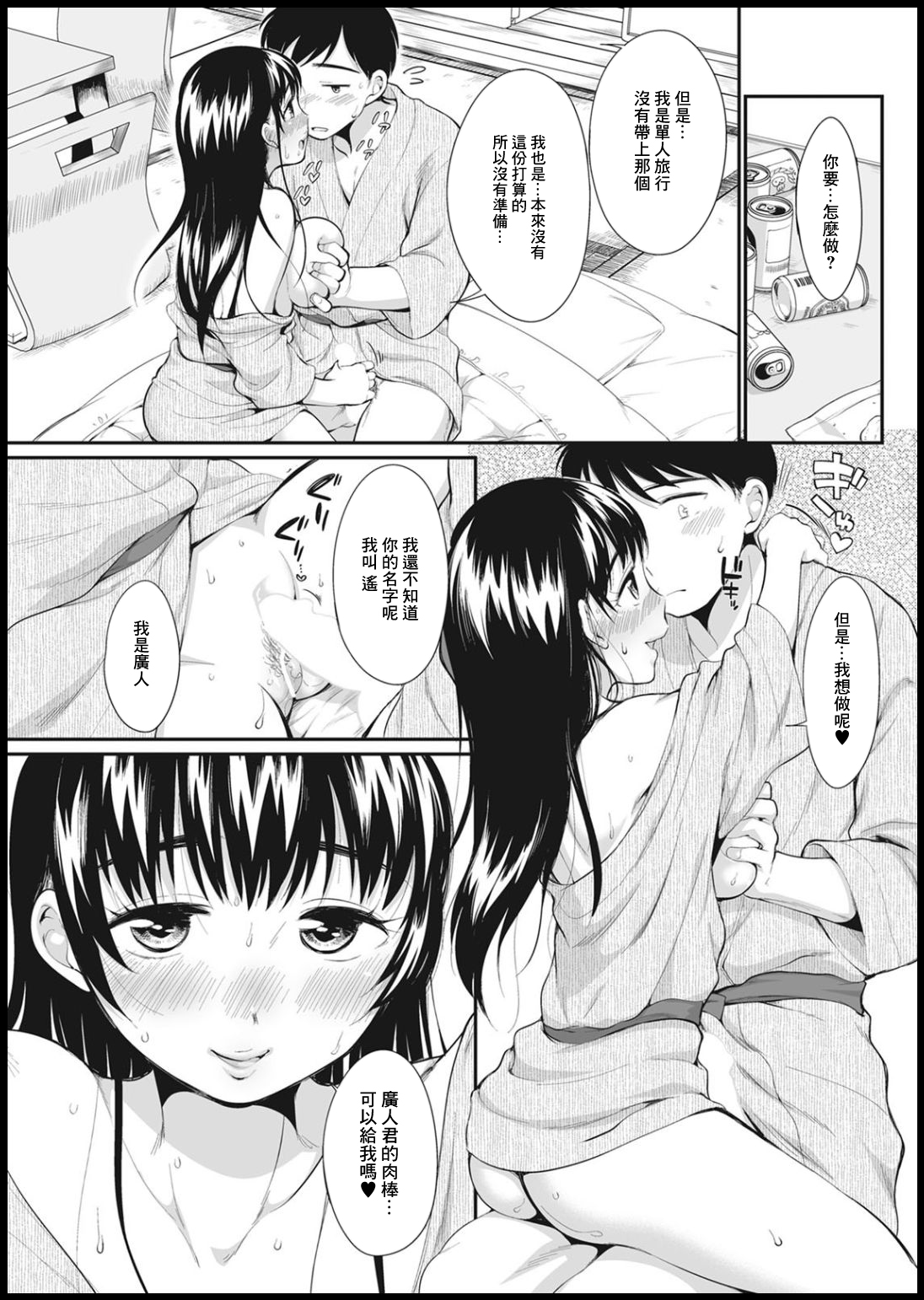 [イコール] なめあいなぐさめあい[中国翻译] 이미지 번호 10