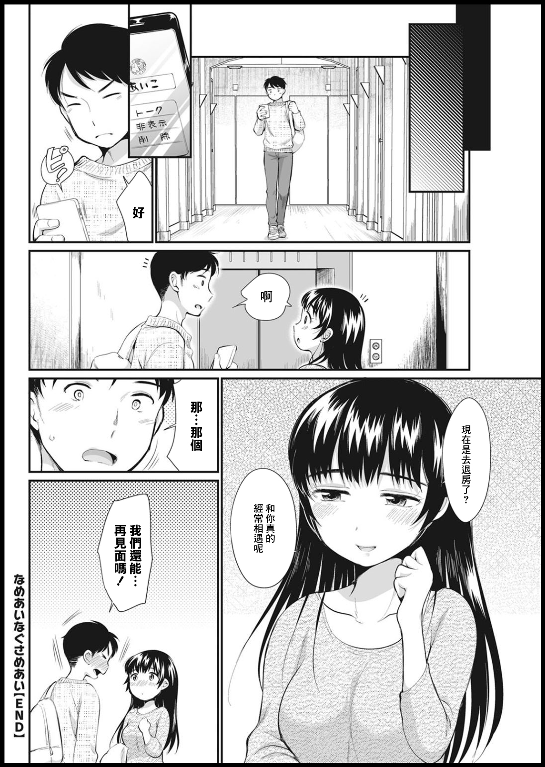 [イコール] なめあいなぐさめあい[中国翻译] 이미지 번호 19