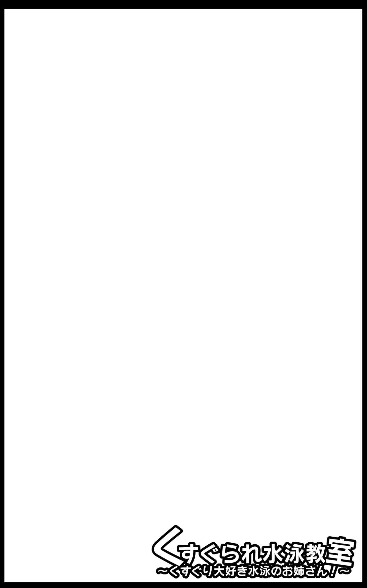 [Parity Nyuu] Kusugurare Suiei Kyoushitsu ~Kusuguri Daisuki Suiei no Onee-san!~ image number 2