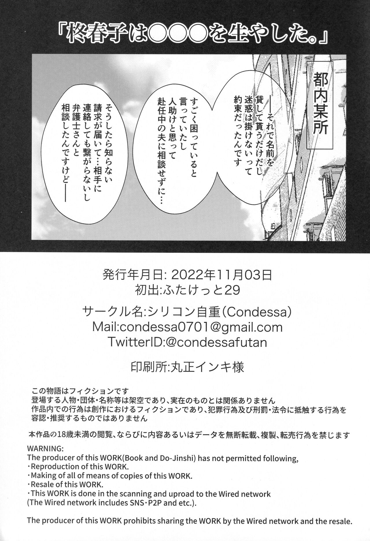 (Futaket 29) [Silicon Jichou (Condessa)] Hiiragi Haruko wa ○○○ o Hayashita image number 2