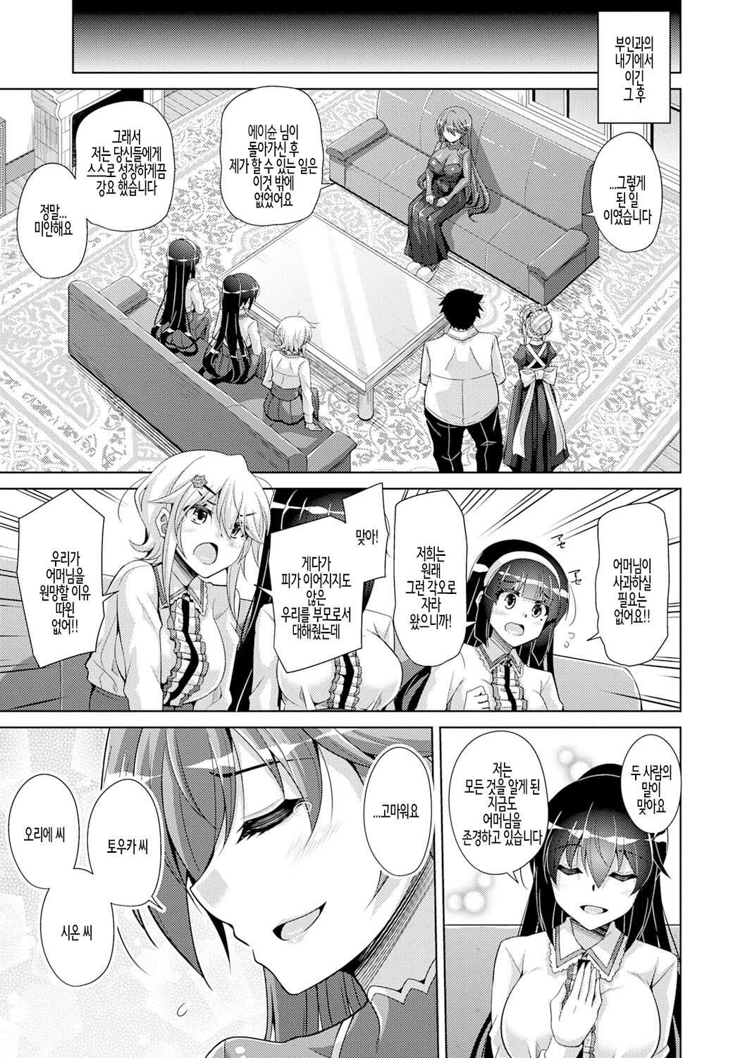 [Nikusoukyuu.] Hakoniwa ni Saku Mesu no Hana Ch.10 | 미니어처 가든의 암꽃 제10화 (COMIC Grape Vol. 62) [Korean] imagen número 3