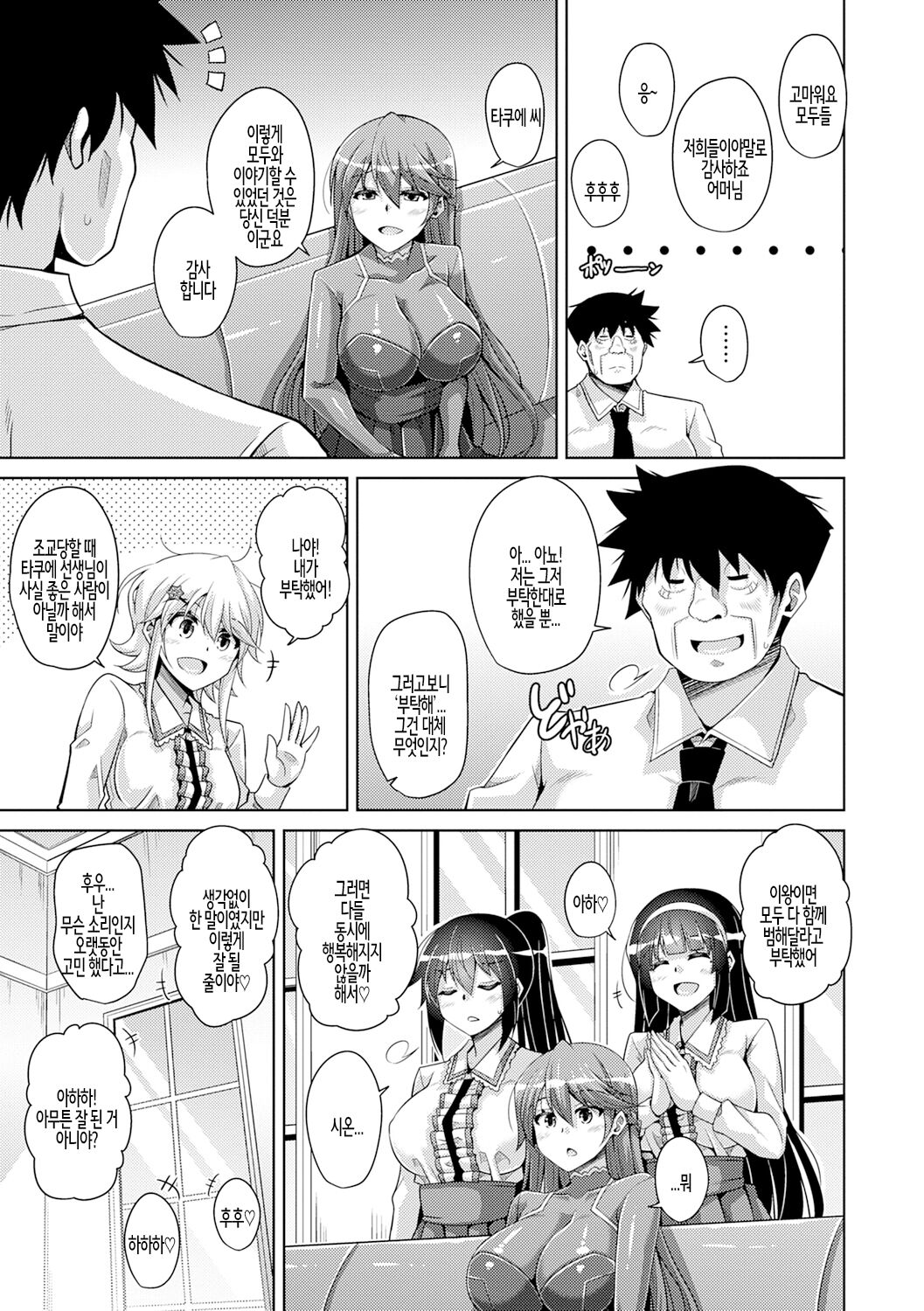 [Nikusoukyuu.] Hakoniwa ni Saku Mesu no Hana Ch.10 | 미니어처 가든의 암꽃 제10화 (COMIC Grape Vol. 62) [Korean] imagen número 5