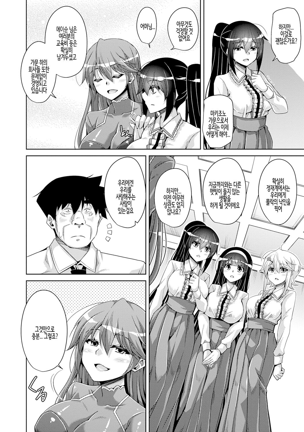 [Nikusoukyuu.] Hakoniwa ni Saku Mesu no Hana Ch.10 | 미니어처 가든의 암꽃 제10화 (COMIC Grape Vol. 62) [Korean] imagen número 6