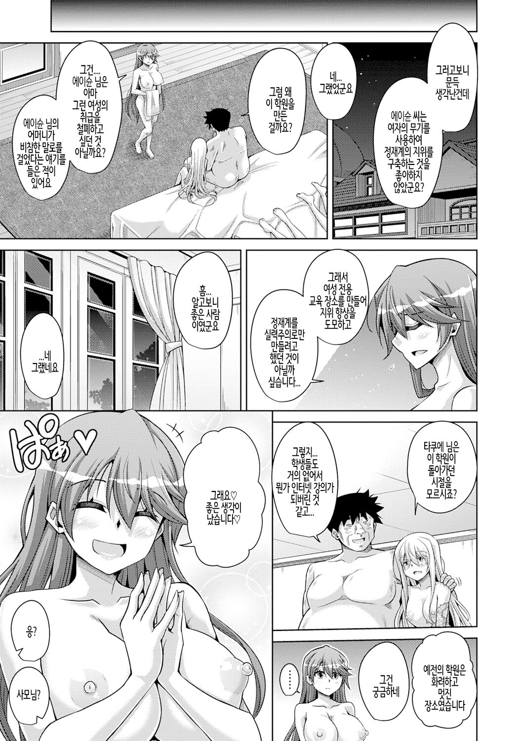 [Nikusoukyuu.] Hakoniwa ni Saku Mesu no Hana Ch.10 | 미니어처 가든의 암꽃 제10화 (COMIC Grape Vol. 62) [Korean] imagen número 21