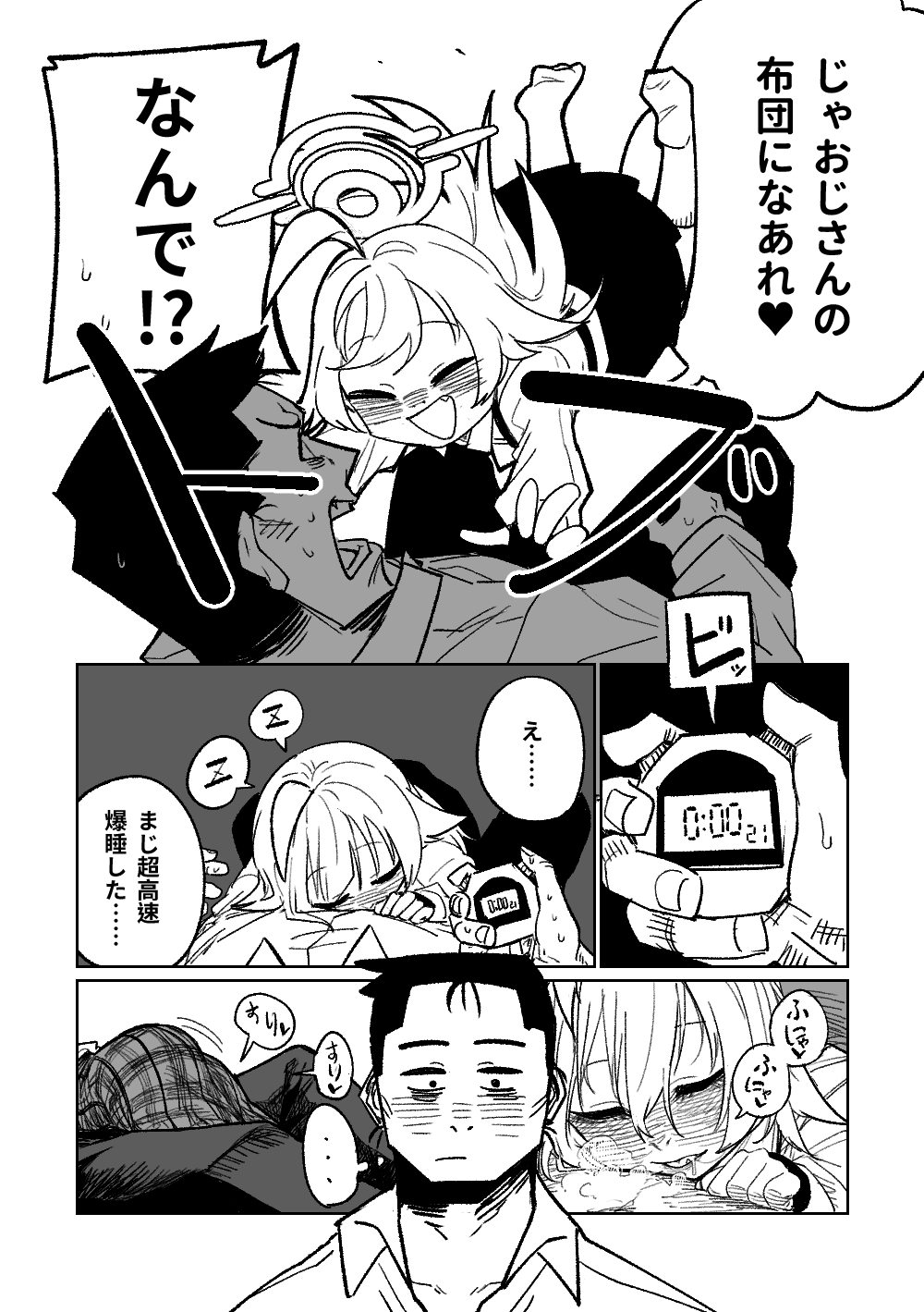 [朝比奈吉利] 先生と一緒に寝たいホシノ (ブルーアーカイブ) imagen número 3