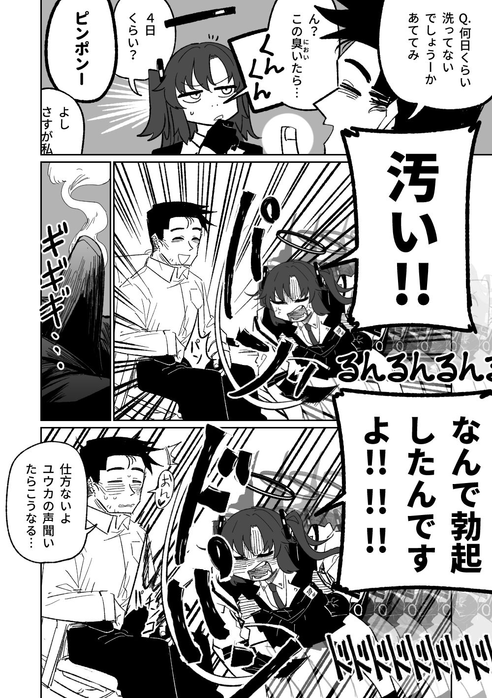 [朝比奈吉利] なんとかしてくれる早瀬ユウカ (ブルーアーカイブ) 图片编号 3