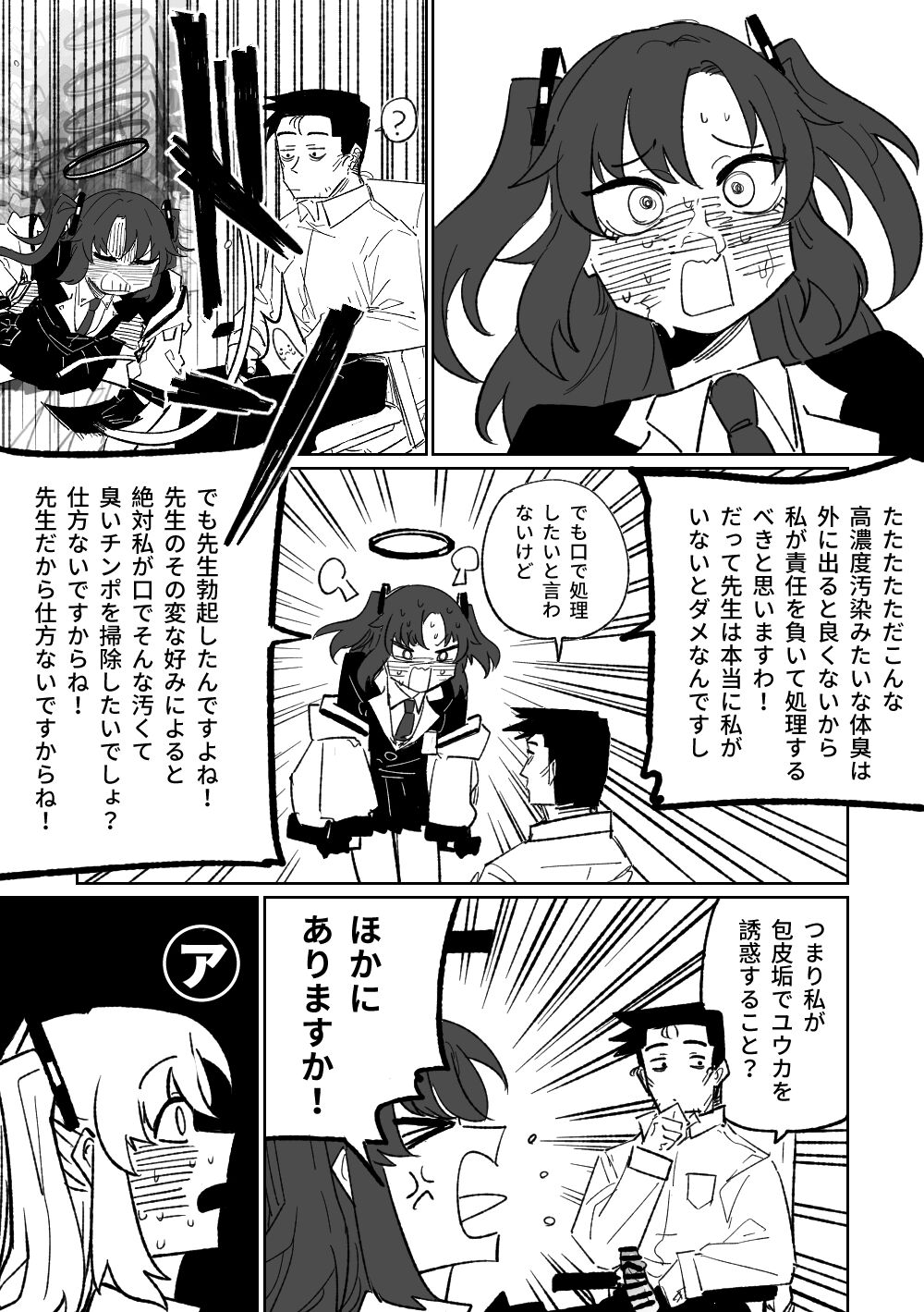 [朝比奈吉利] なんとかしてくれる早瀬ユウカ (ブルーアーカイブ) 图片编号 6