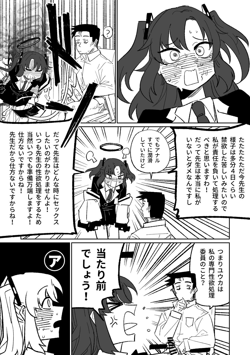 [朝比奈吉利] なんとかしてくれる早瀬ユウカ (ブルーアーカイブ) 图片编号 14