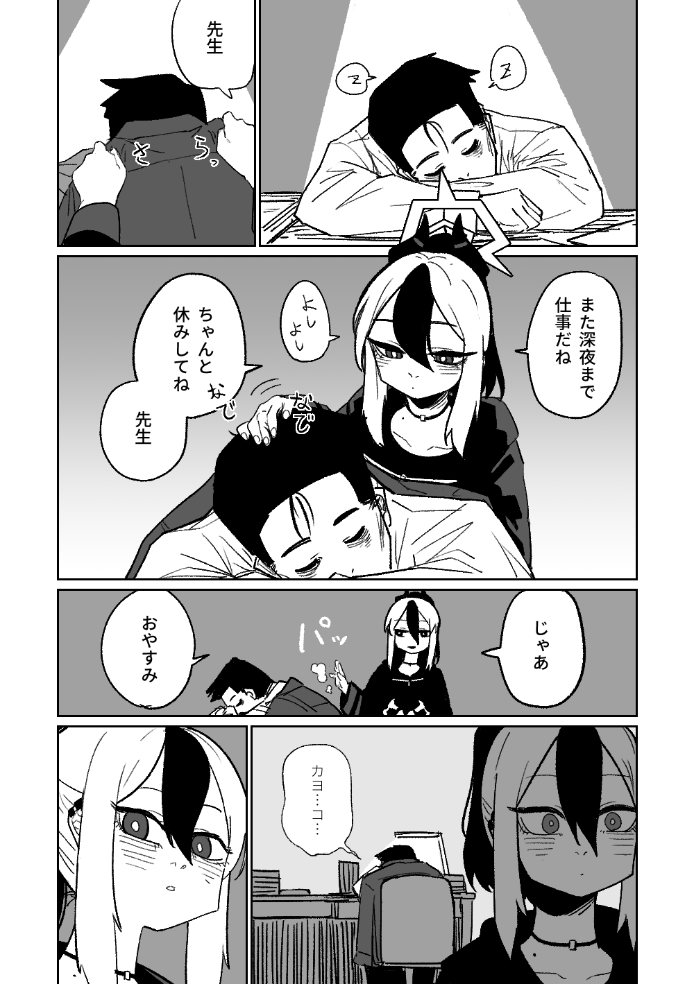 [朝比奈吉利] カヨコが作った先生の夢 (ブルーアーカイブ) 이미지 번호 2