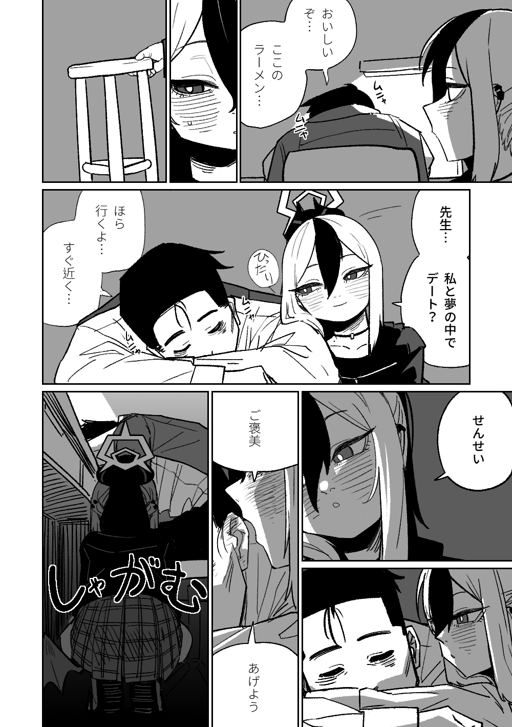 [朝比奈吉利] カヨコが作った先生の夢 (ブルーアーカイブ) 이미지 번호 3