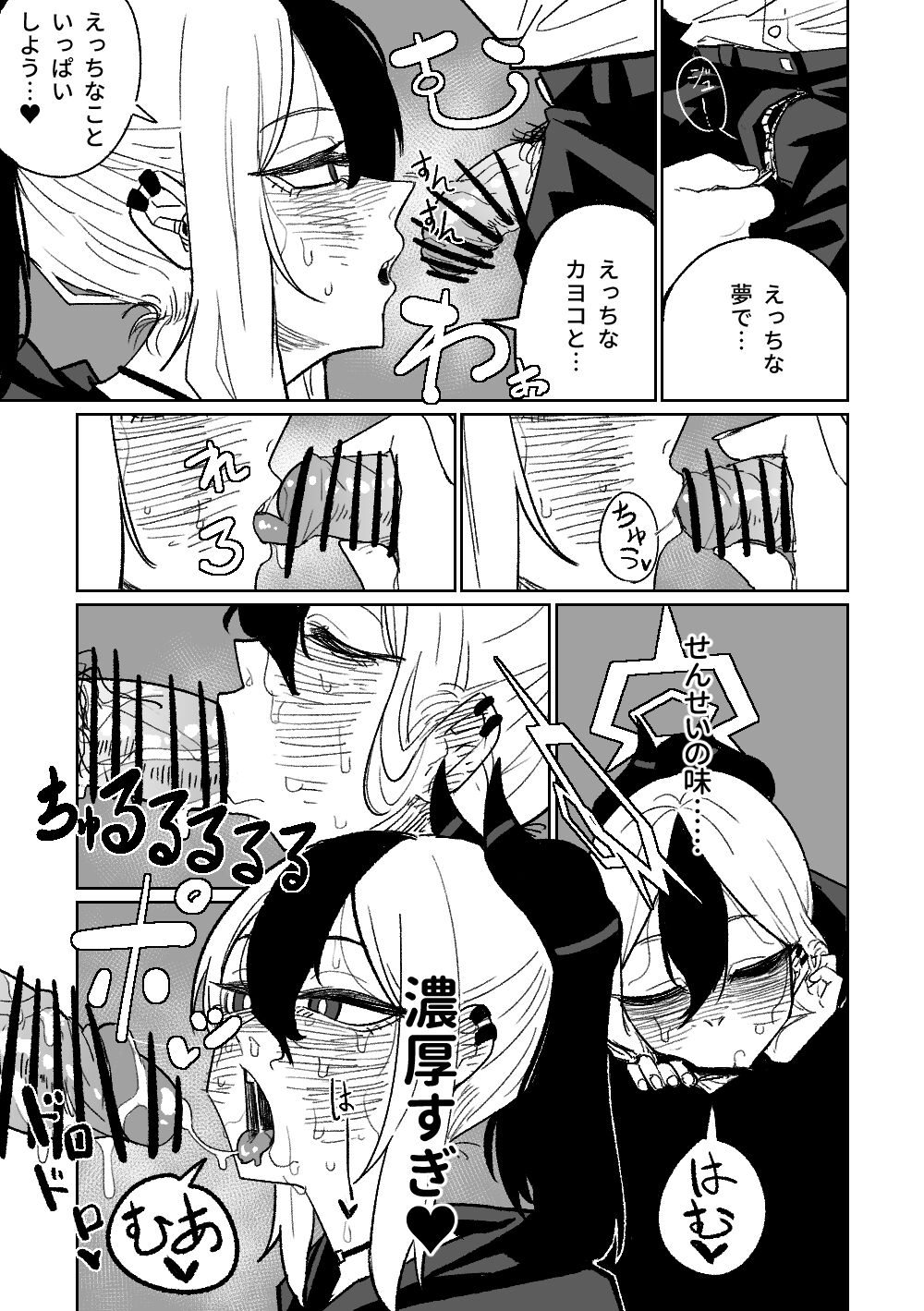 [朝比奈吉利] カヨコが作った先生の夢 (ブルーアーカイブ) 이미지 번호 4