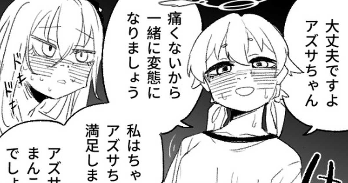 [朝比奈吉利] 楽園の観測者 (ブルーアーカイブ) imagen número 1