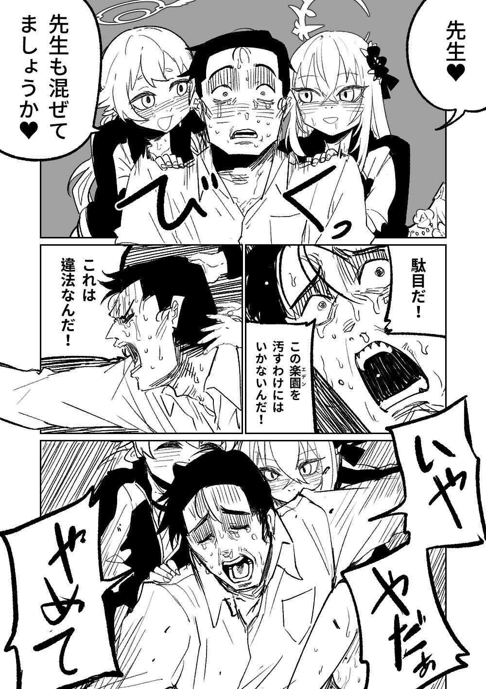 [朝比奈吉利] 楽園の観測者 (ブルーアーカイブ) imagen número 6