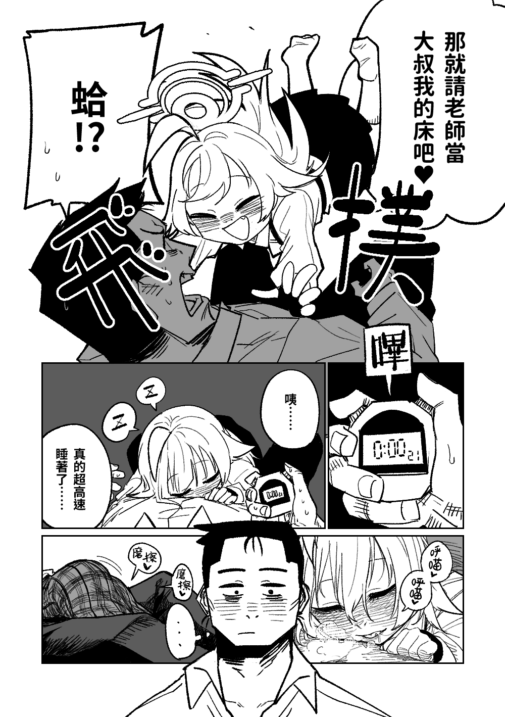 [朝比奈吉利] 找老師睡覺的星野 (ブルーアーカイブ) [中国語] 이미지 번호 3