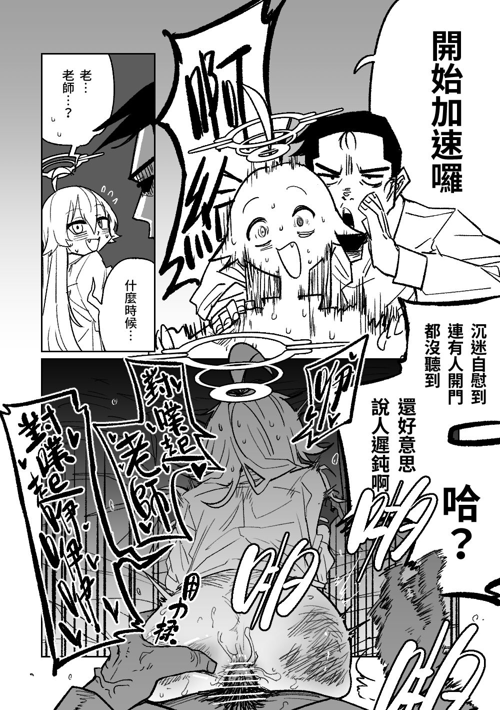 [朝比奈吉利] 找老師睡覺的星野 (ブルーアーカイブ) [中国語] 이미지 번호 7