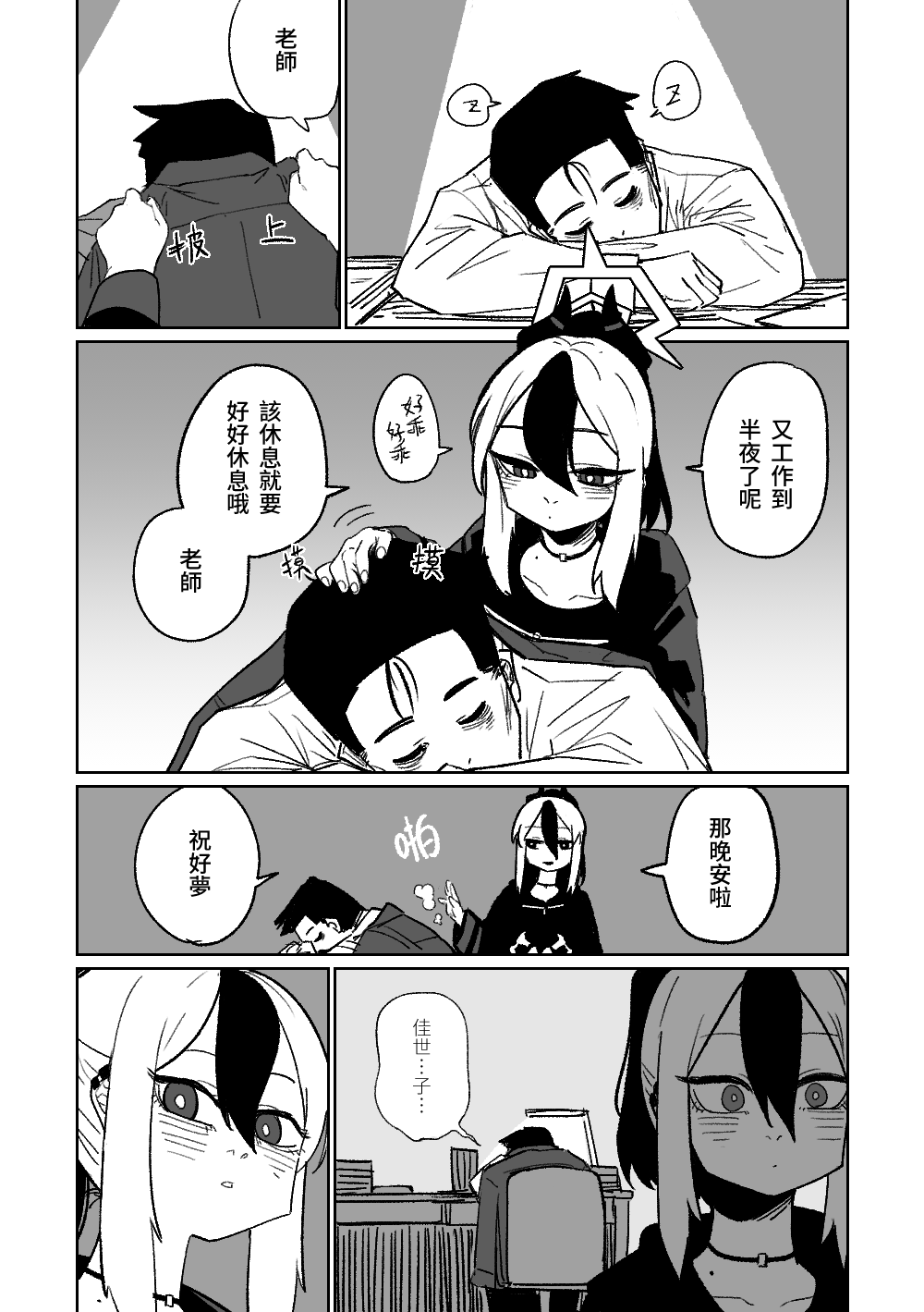 [朝比奈吉利] 佳世子製造出的老師的夢 (ブルーアーカイブ) [中国語] imagen número 2