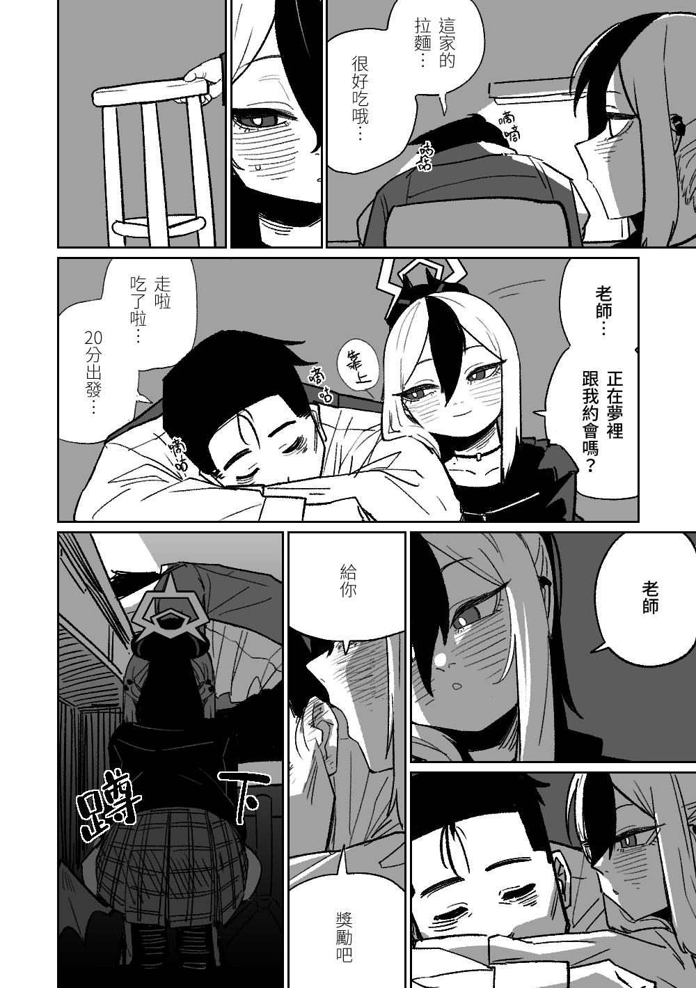 [朝比奈吉利] 佳世子製造出的老師的夢 (ブルーアーカイブ) [中国語] imagen número 3