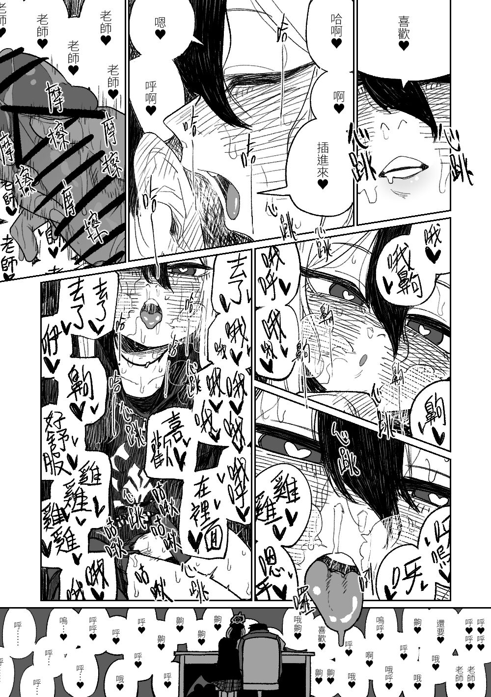 [朝比奈吉利] 佳世子製造出的老師的夢 (ブルーアーカイブ) [中国語] imagen número 6