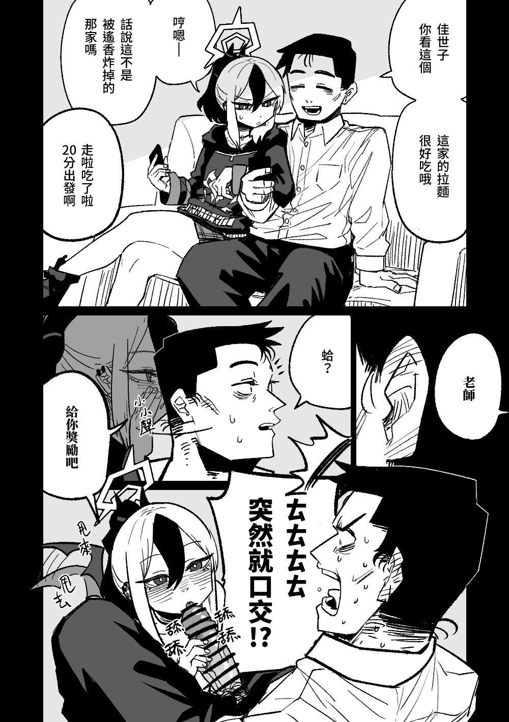 [朝比奈吉利] 佳世子製造出的老師的夢 (ブルーアーカイブ) [中国語] imagen número 8