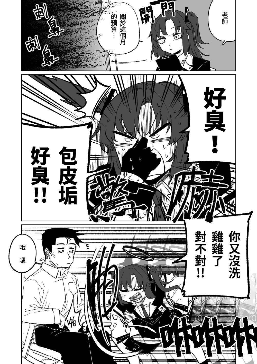 [朝比奈吉利] 總是能幫上忙的早瀨優香 (ブルーアーカイブ) [中国語] 이미지 번호 2