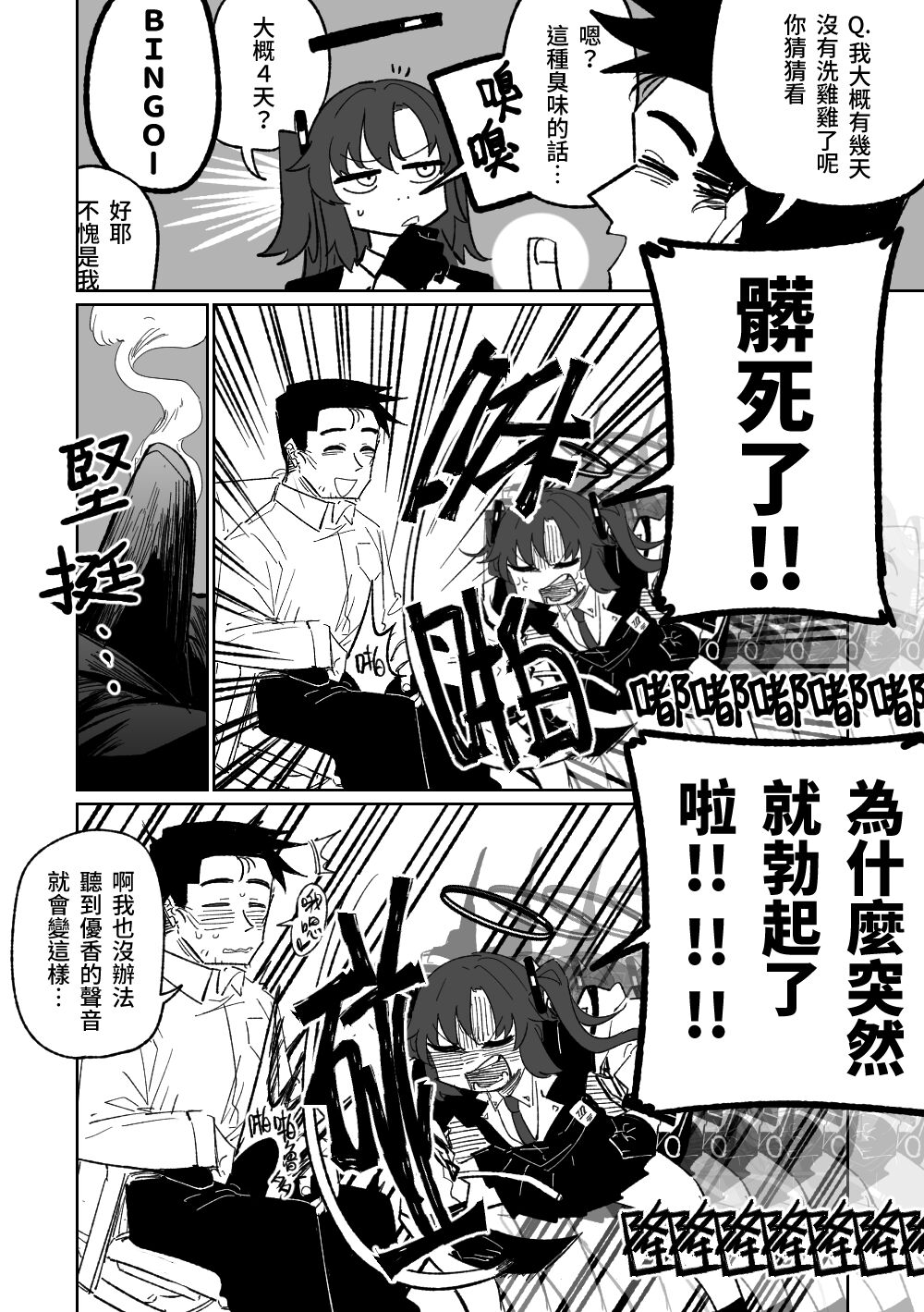 [朝比奈吉利] 總是能幫上忙的早瀨優香 (ブルーアーカイブ) [中国語] 이미지 번호 3
