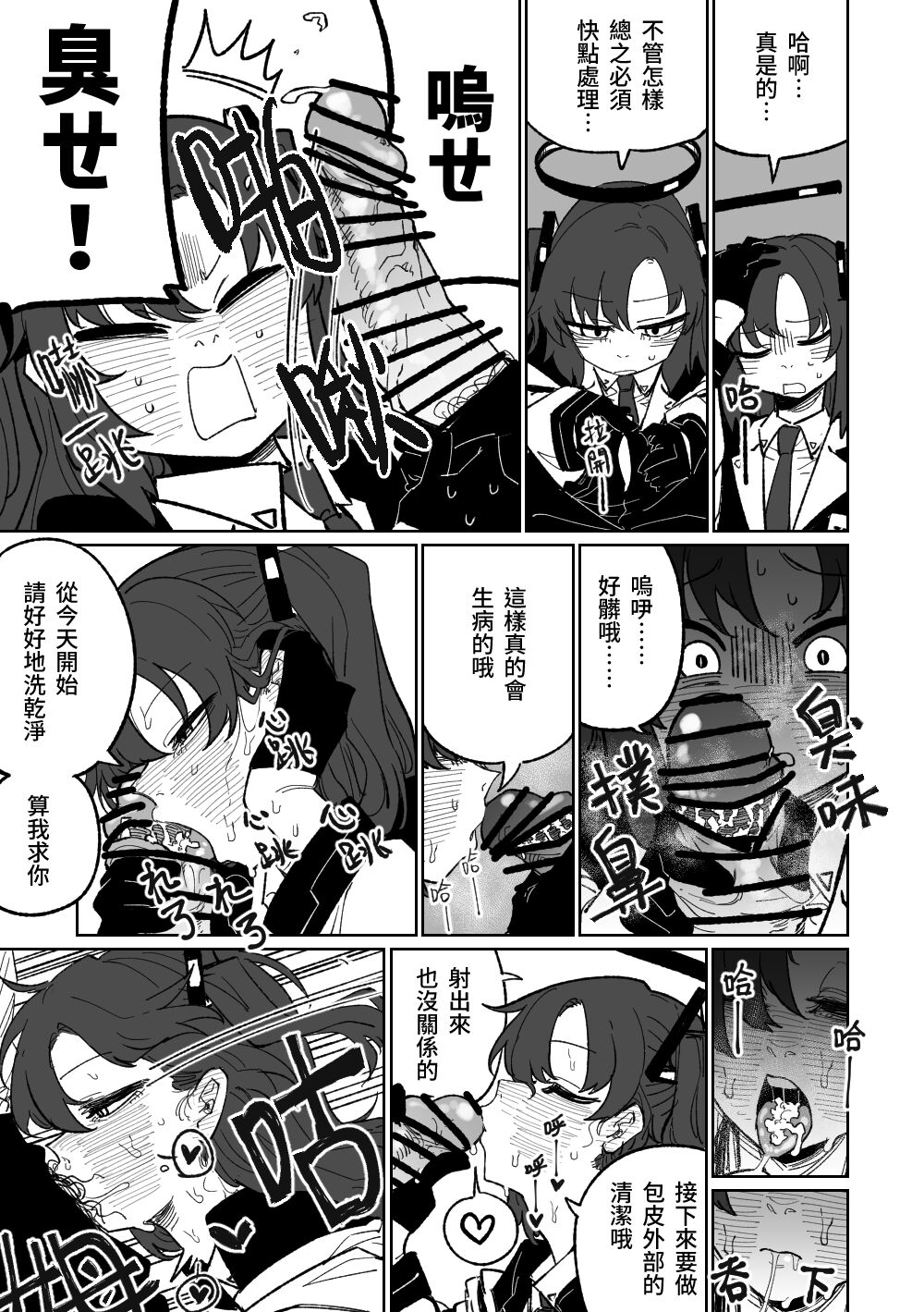 [朝比奈吉利] 總是能幫上忙的早瀨優香 (ブルーアーカイブ) [中国語] 이미지 번호 4