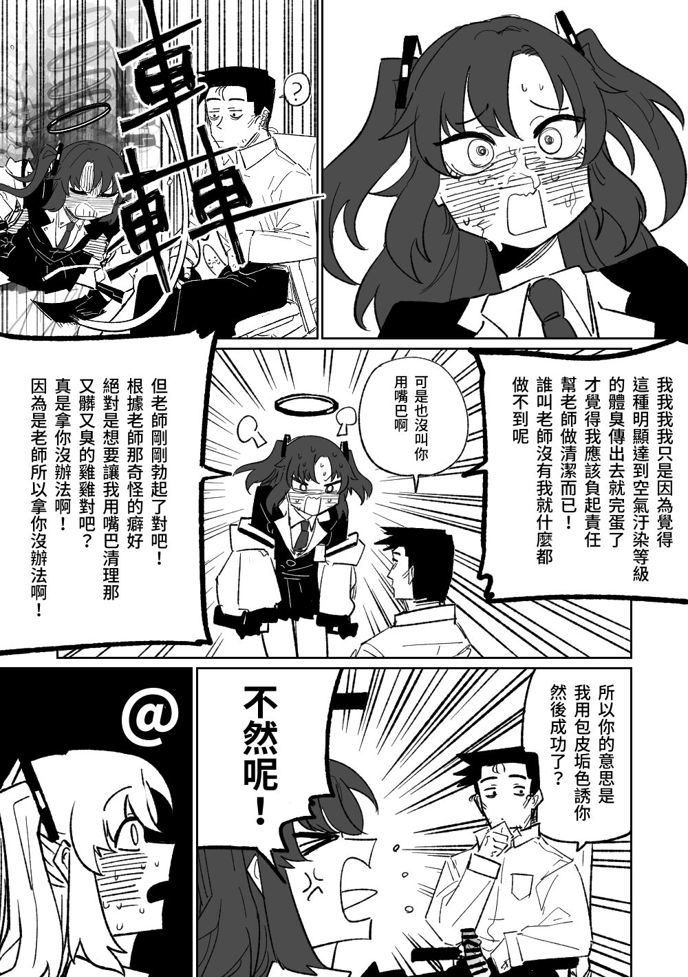 [朝比奈吉利] 總是能幫上忙的早瀨優香 (ブルーアーカイブ) [中国語] 이미지 번호 6