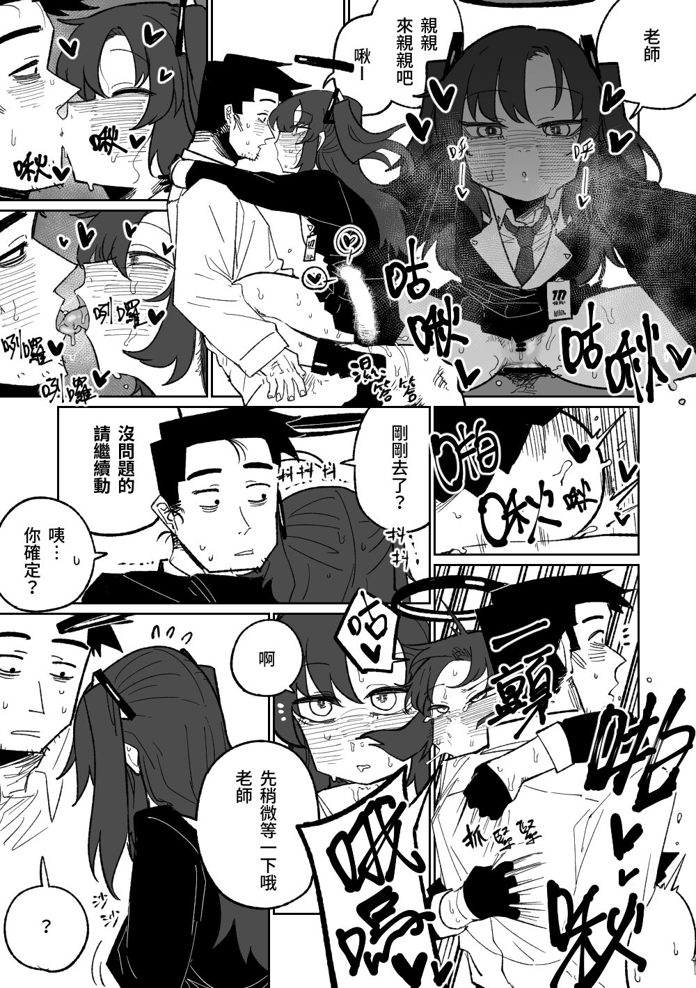 [朝比奈吉利] 總是能幫上忙的早瀨優香 (ブルーアーカイブ) [中国語] 이미지 번호 10