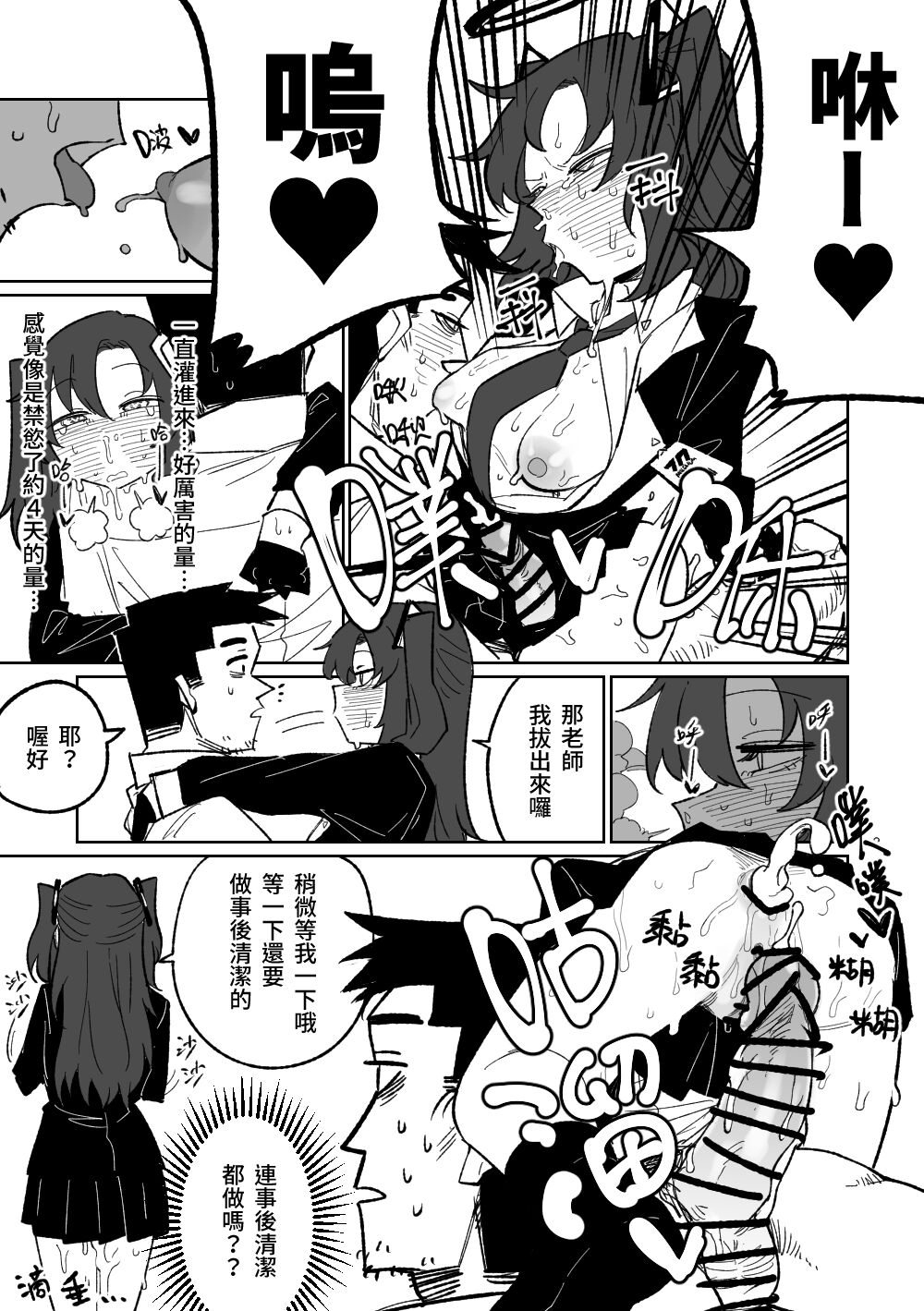 [朝比奈吉利] 總是能幫上忙的早瀨優香 (ブルーアーカイブ) [中国語] 이미지 번호 12